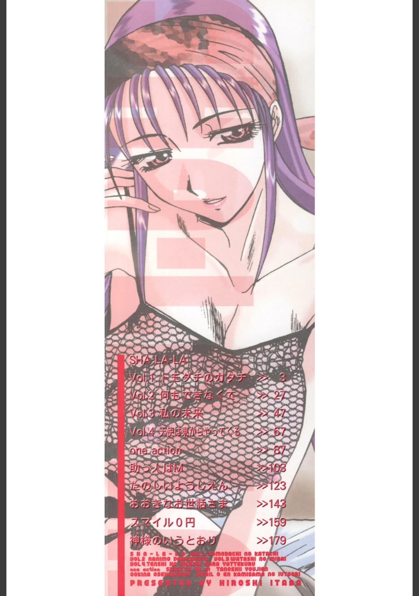 「SHA-LA-LA」（板場広し） 試し読み 2ページ目