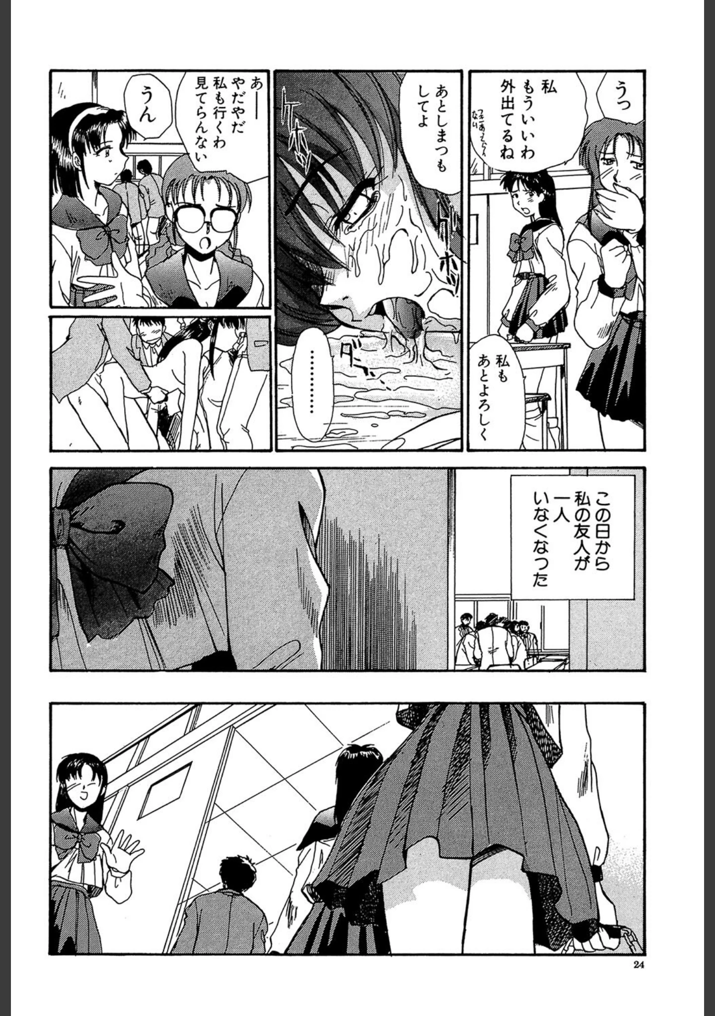 「SHA-LA-LA」（板場広し） 試し読み 24ページ目