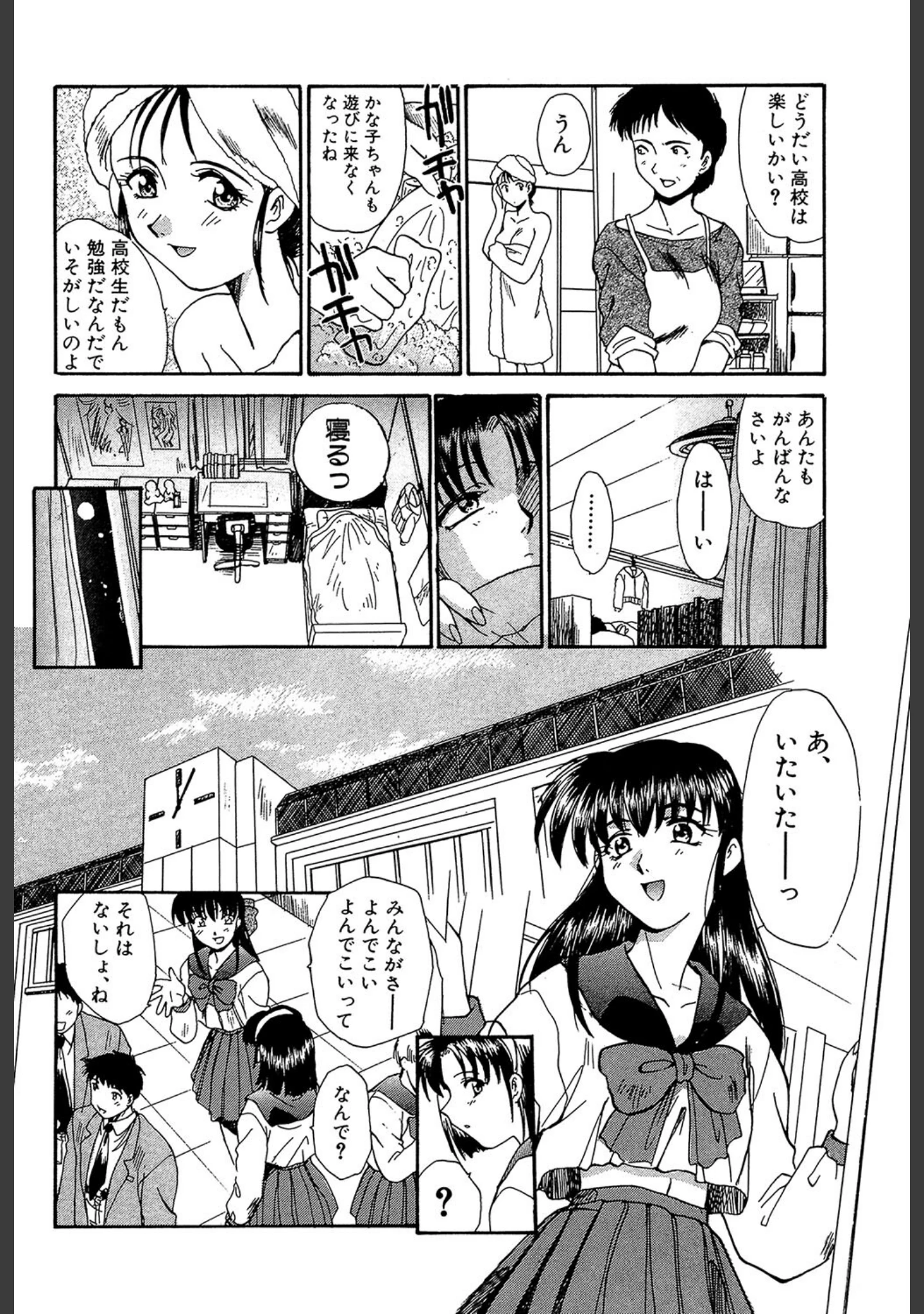 「SHA-LA-LA」（板場広し） 試し読み 8ページ目