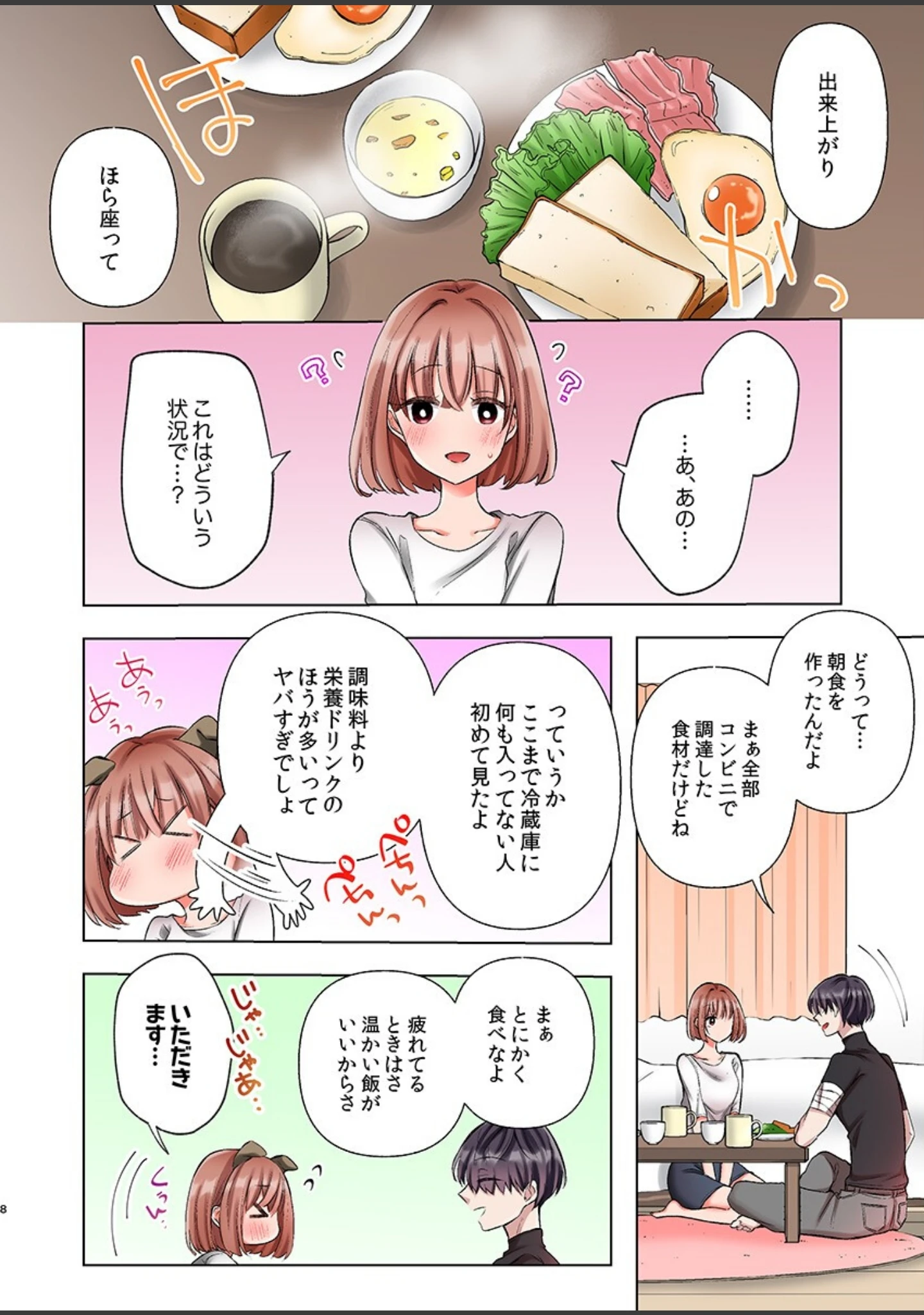 「極道君を拾ったら〜甘やかされて、イカされ尽くす恩返し〜（フルカラー）【R-18合本版】」（よひ） 試し読み 10ページ目
