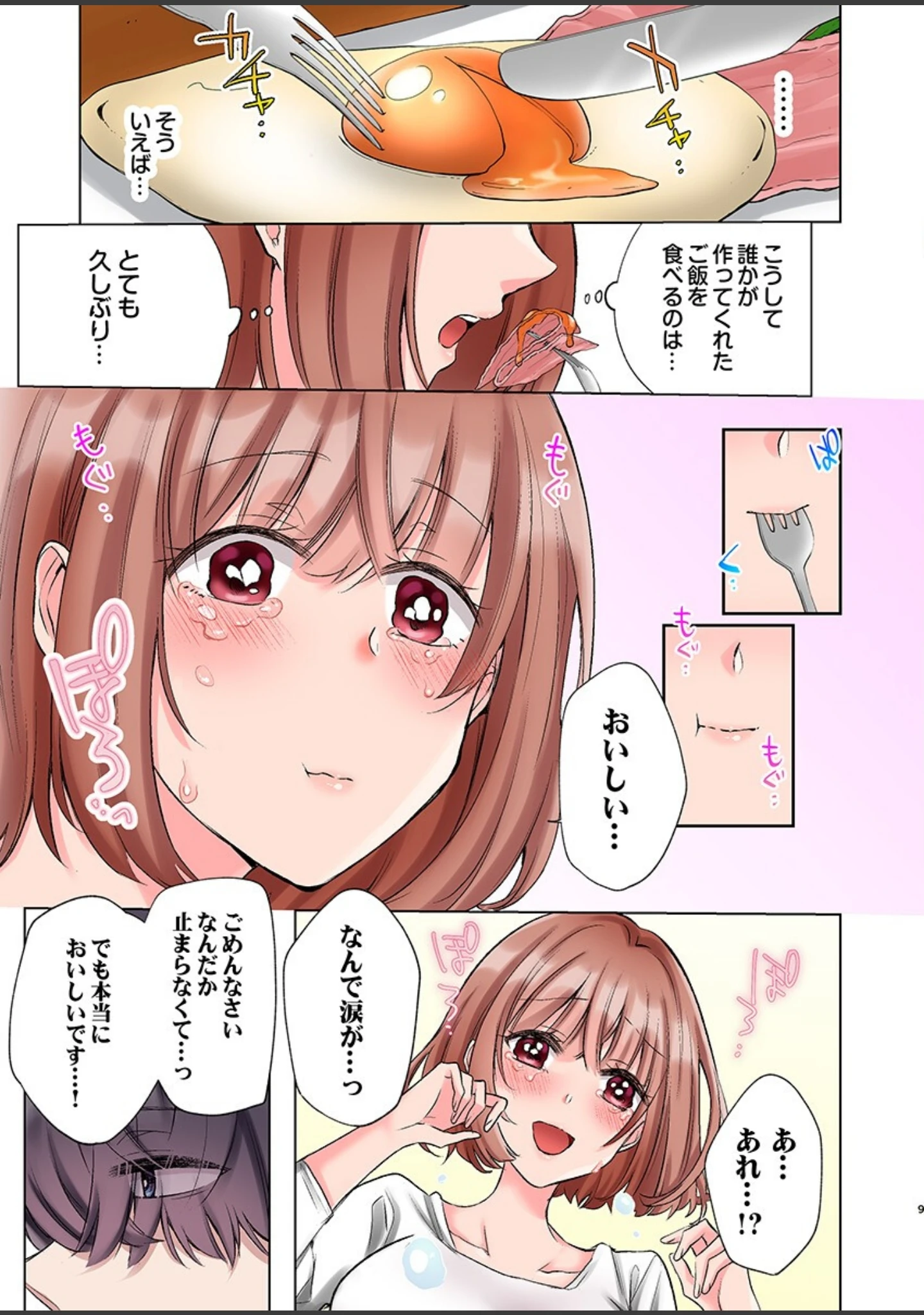 「極道君を拾ったら〜甘やかされて、イカされ尽くす恩返し〜（フルカラー）【R-18合本版】」（よひ） 試し読み 11ページ目