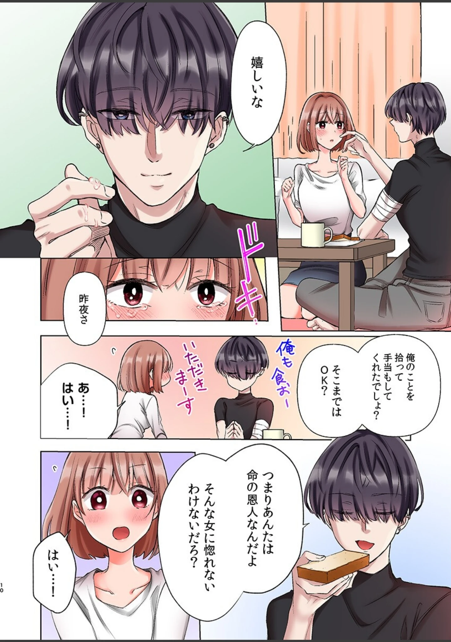 「極道君を拾ったら〜甘やかされて、イカされ尽くす恩返し〜（フルカラー）【R-18合本版】」（よひ） 試し読み 12ページ目