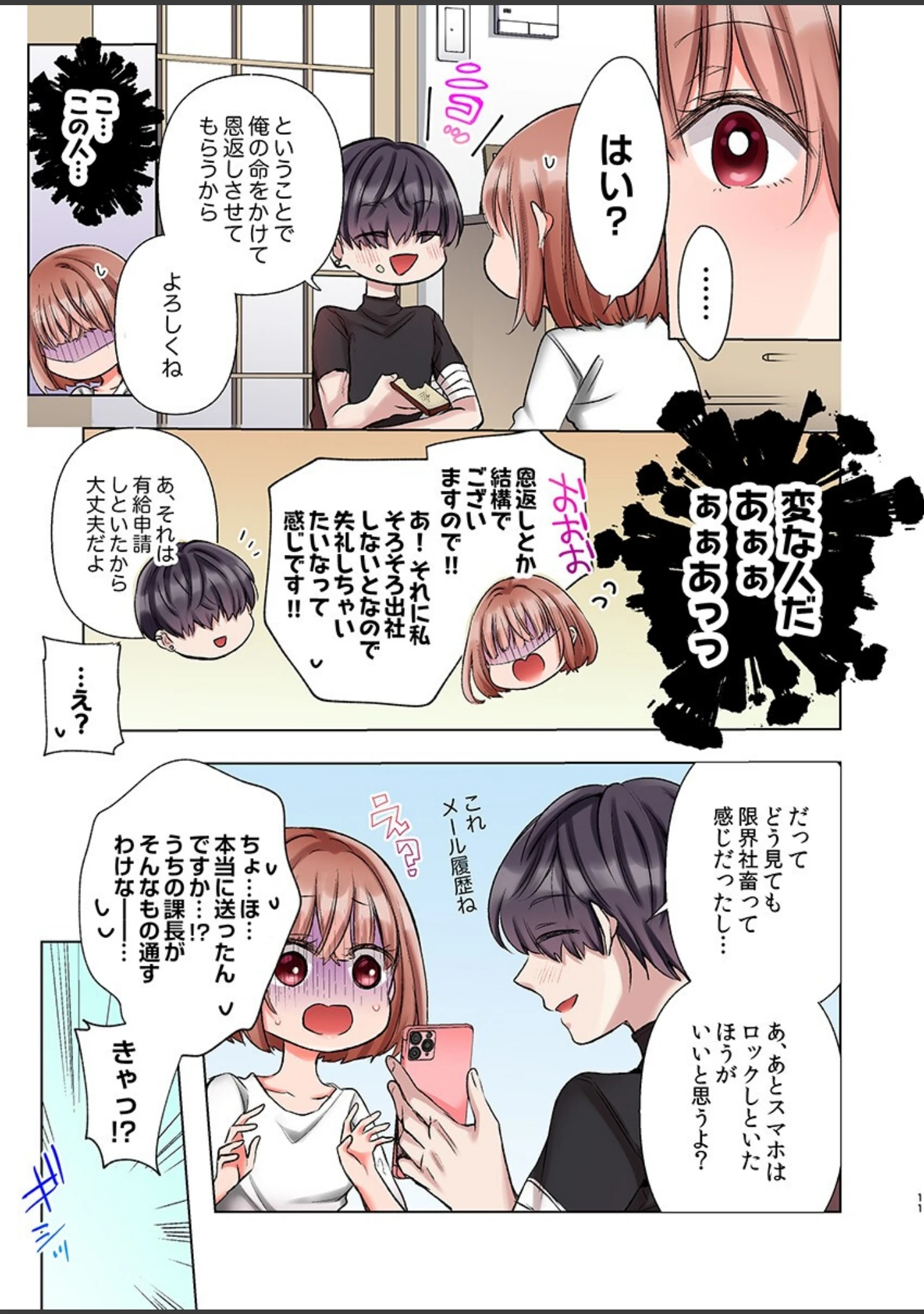 「極道君を拾ったら〜甘やかされて、イカされ尽くす恩返し〜（フルカラー）【R-18合本版】」（よひ） 試し読み 13ページ目