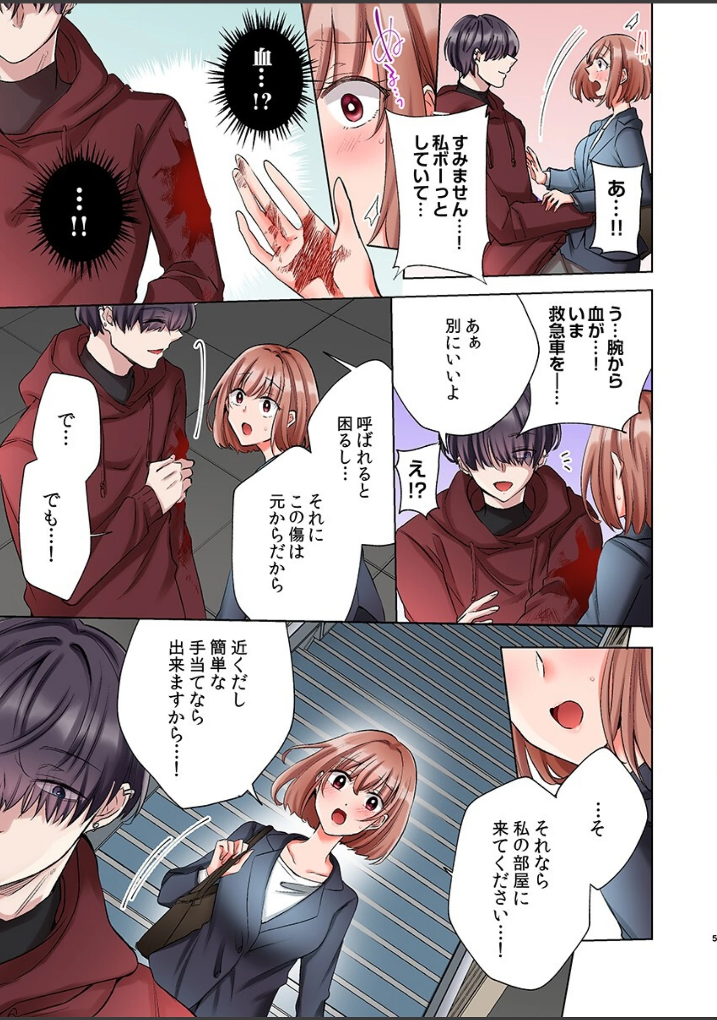 「極道君を拾ったら〜甘やかされて、イカされ尽くす恩返し〜（フルカラー）【R-18合本版】」（よひ） 試し読み 7ページ目