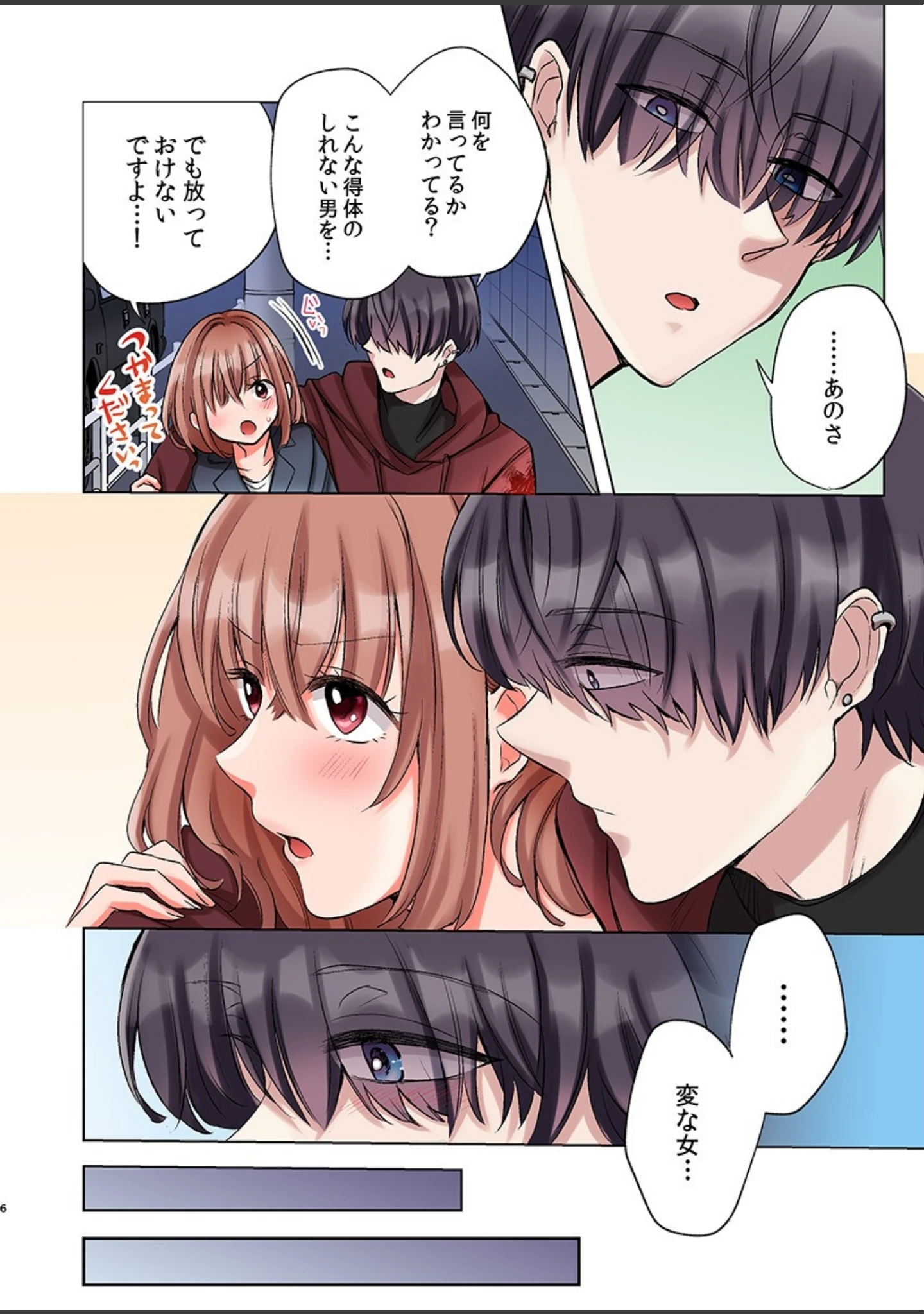 「極道君を拾ったら〜甘やかされて、イカされ尽くす恩返し〜（フルカラー）【R-18合本版】」（よひ） 試し読み 8ページ目