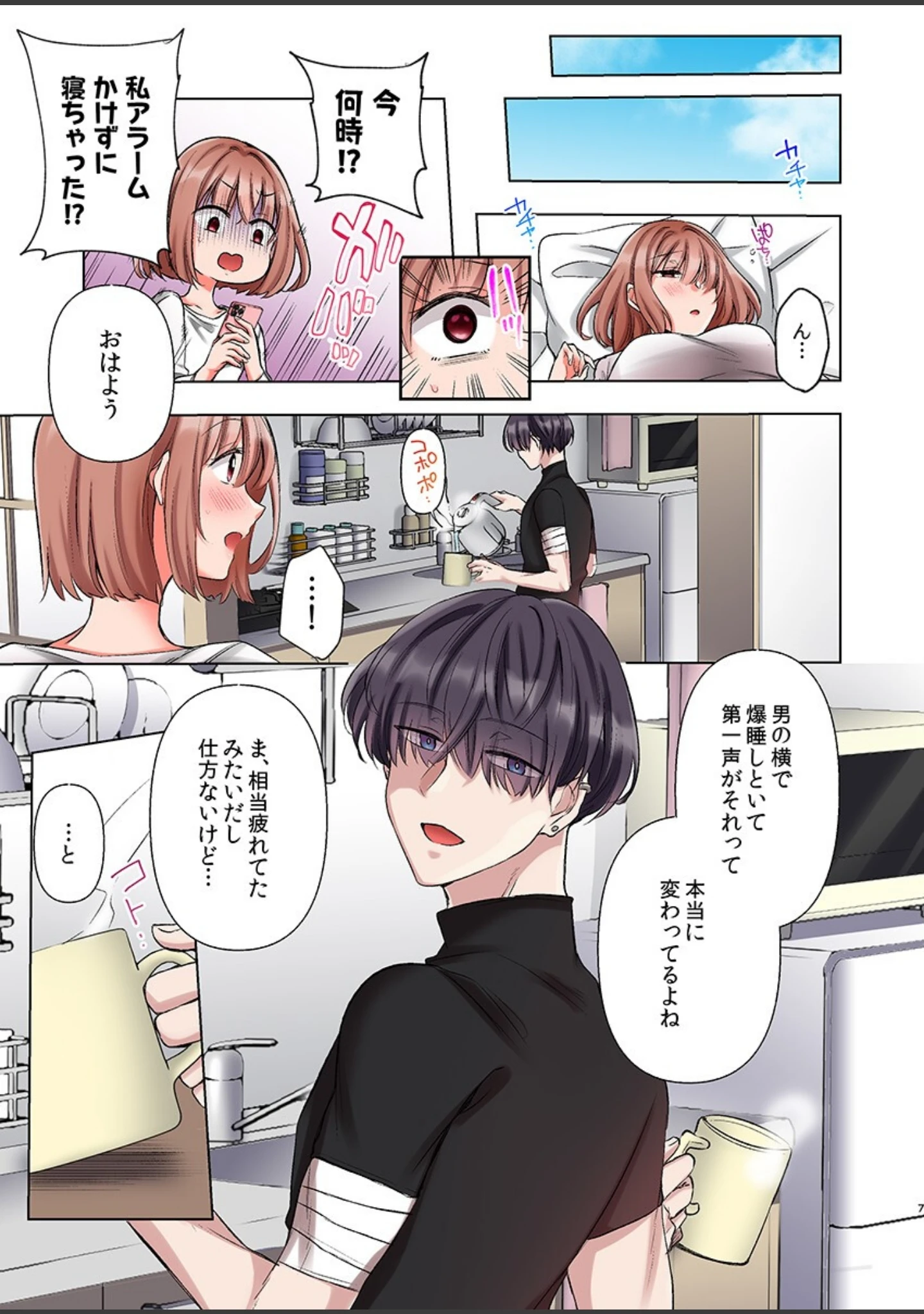「極道君を拾ったら〜甘やかされて、イカされ尽くす恩返し〜（フルカラー）【R-18合本版】」（よひ） 試し読み 9ページ目