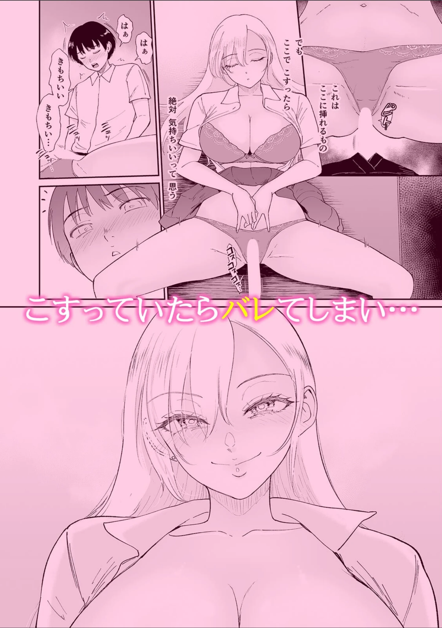 「陰と陽にはさまれて 校舎の物陰でボクは二人のギャルに誘惑される（単話）」（ビフィダス） 試し読み 10ページ目