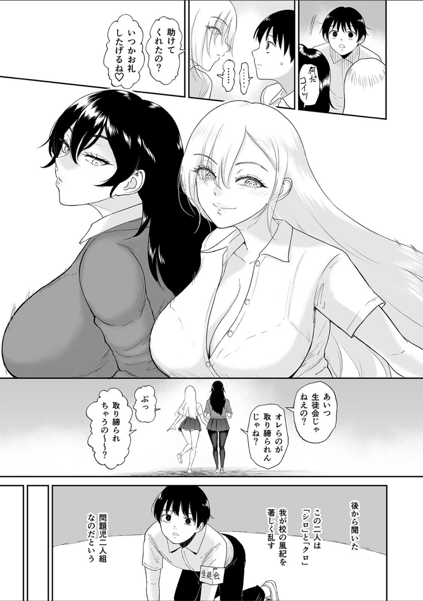 「陰と陽にはさまれて 校舎の物陰でボクは二人のギャルに誘惑される（単話）」（ビフィダス） 試し読み 4ページ目
