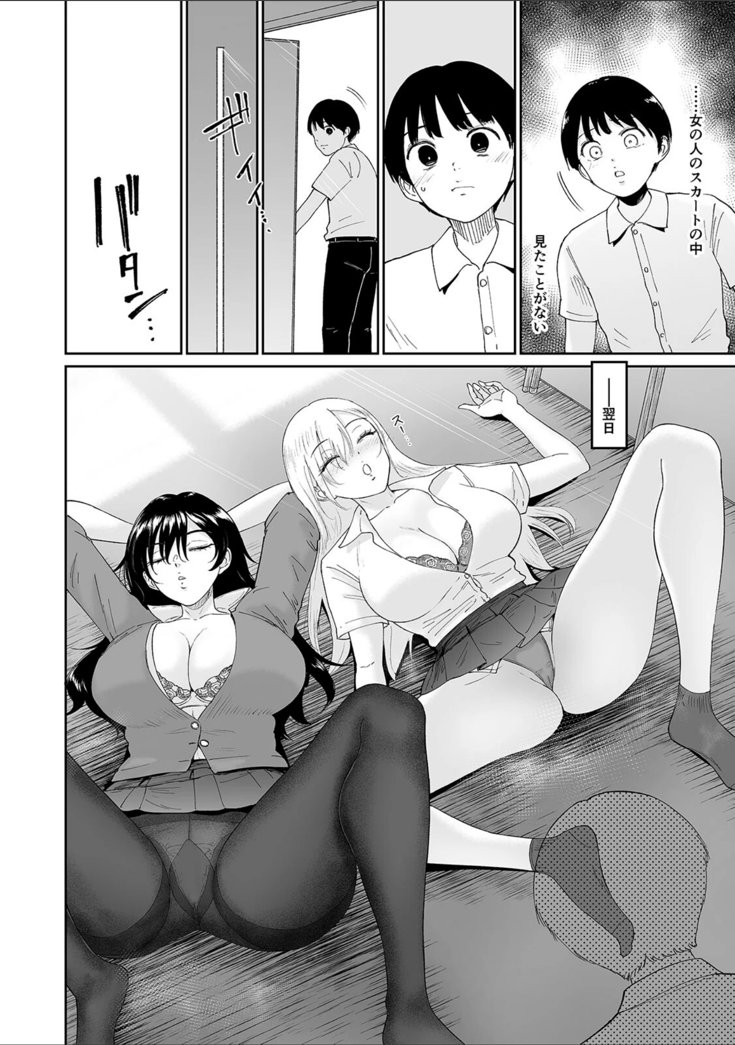 「陰と陽にはさまれて 校舎の物陰でボクは二人のギャルに誘惑される（単話）」（ビフィダス） 試し読み 7ページ目