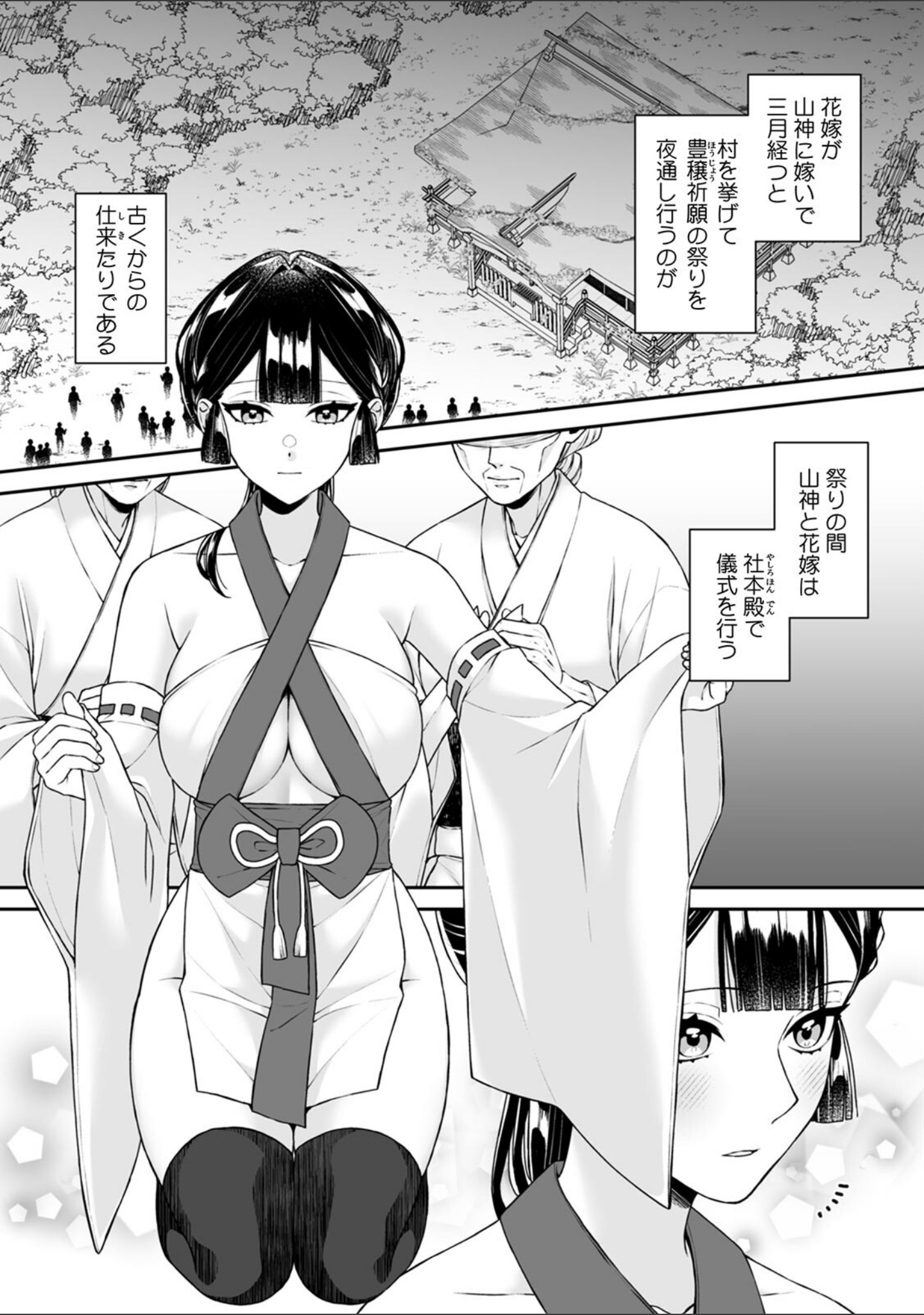 山神の花嫁〜寡黙な旦那様に溢れるほど注がれる寵愛〜【R版】（単話） サンプル 3