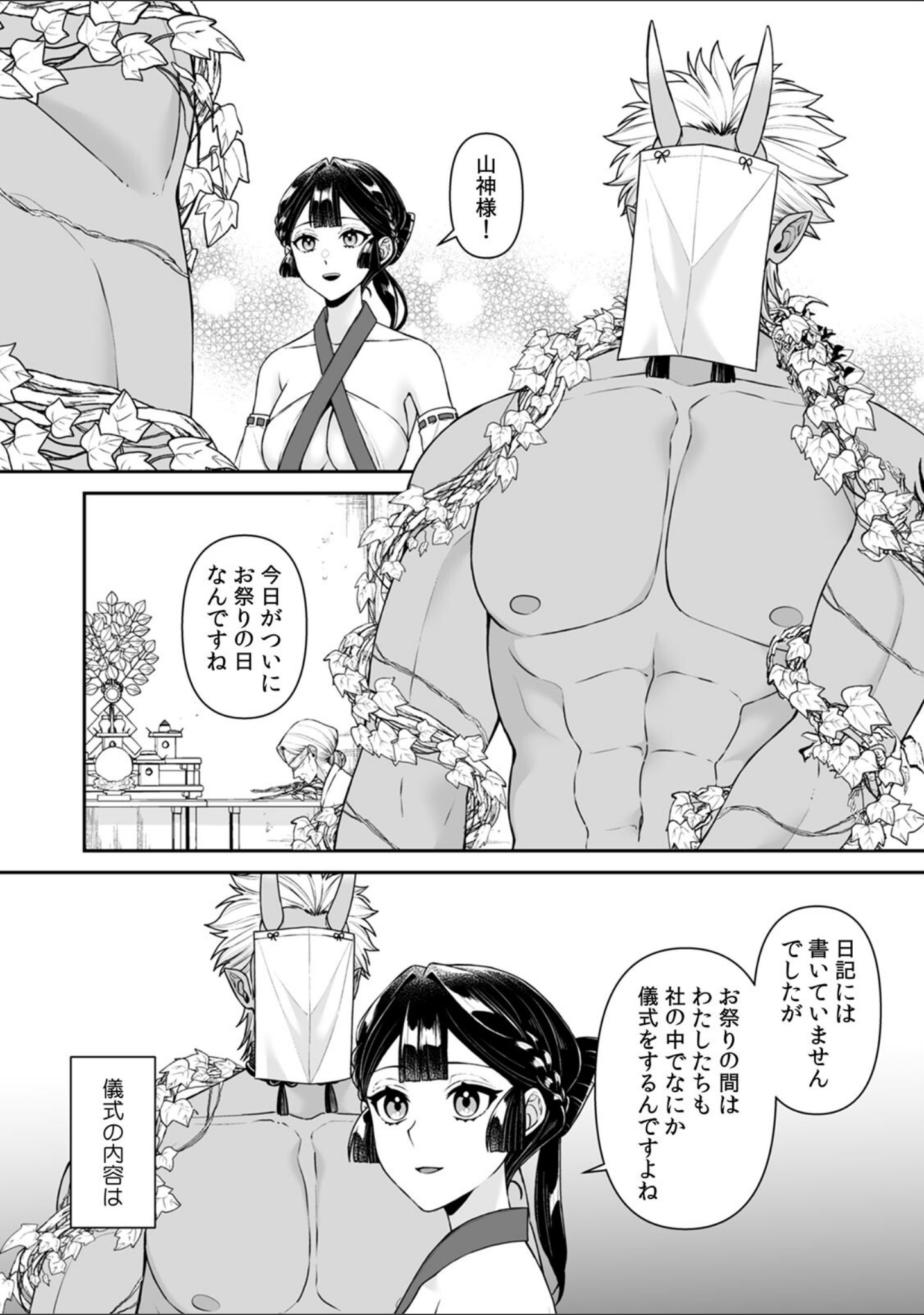 山神の花嫁〜寡黙な旦那様に溢れるほど注がれる寵愛〜【R版】（単話） サンプル 4