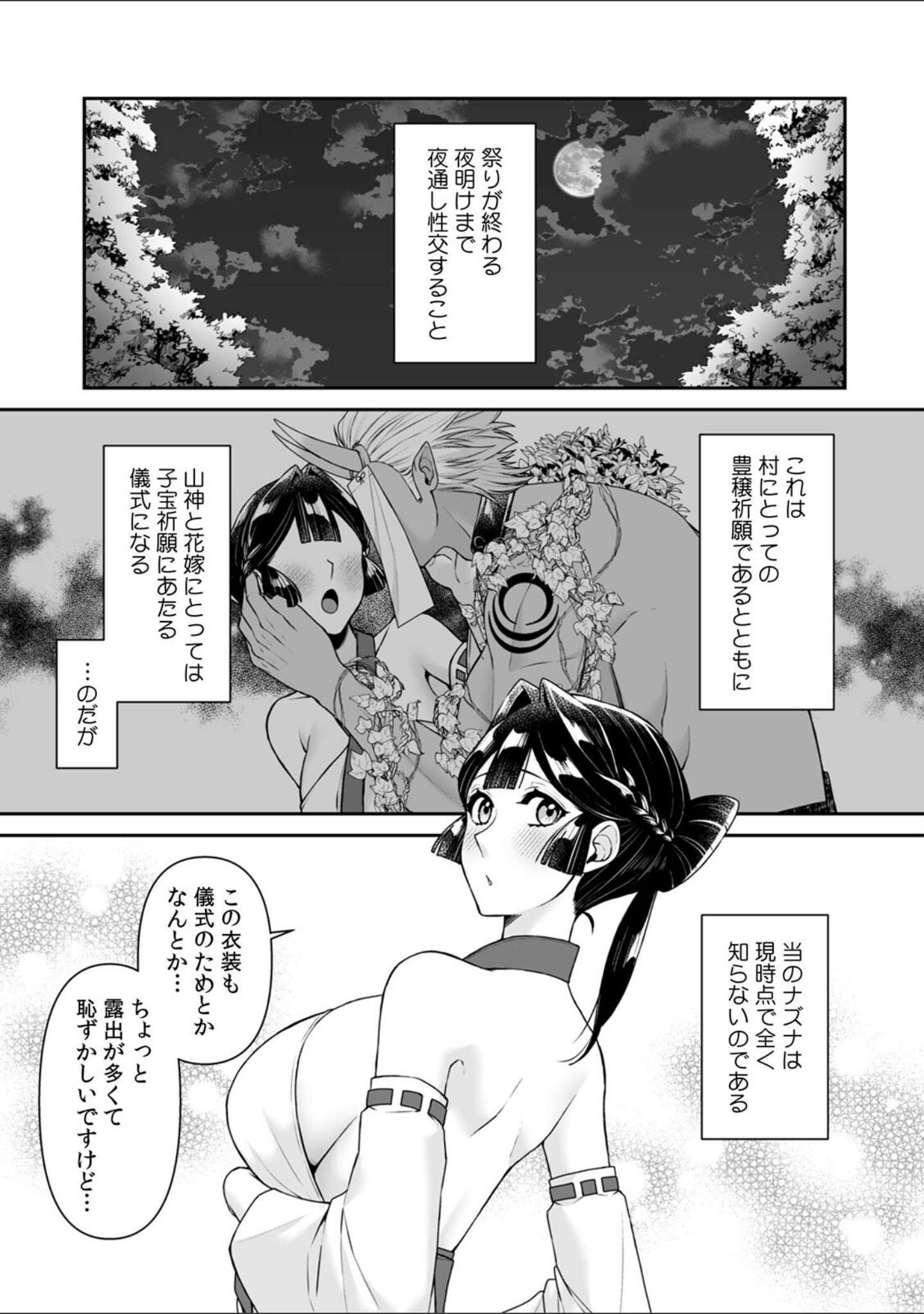 山神の花嫁〜寡黙な旦那様に溢れるほど注がれる寵愛〜【R版】（単話） サンプル 5