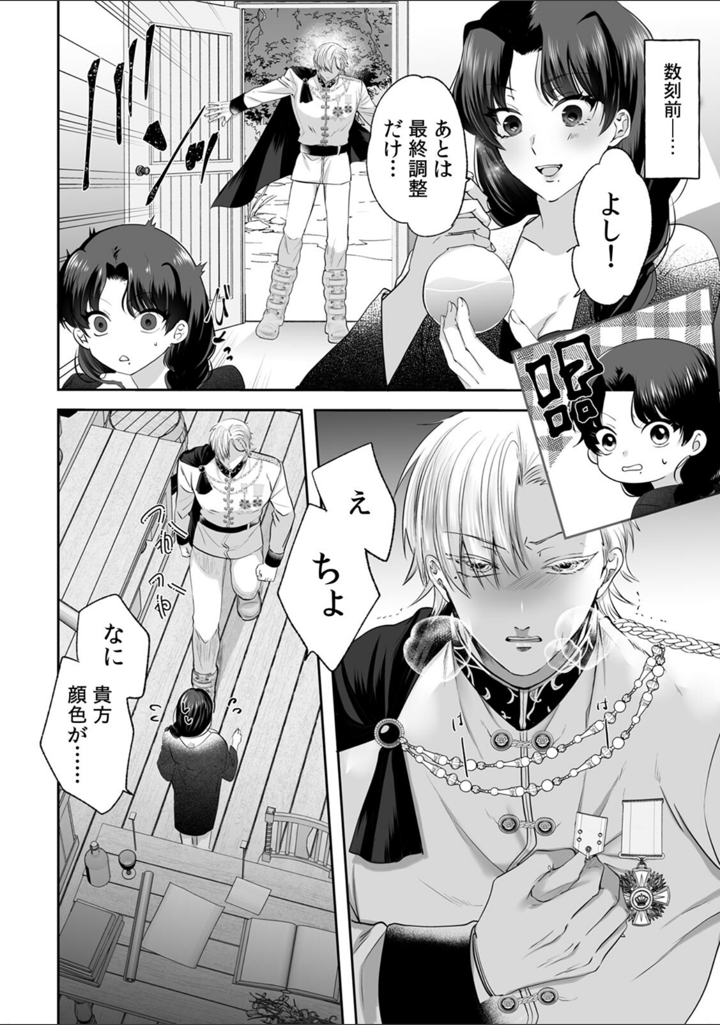 追放魔女は冷酷騎士の重すぎる愛に気付かない〜何度イッても終わらない暴走発情エッチ〜【R版】（単話） サンプル 4