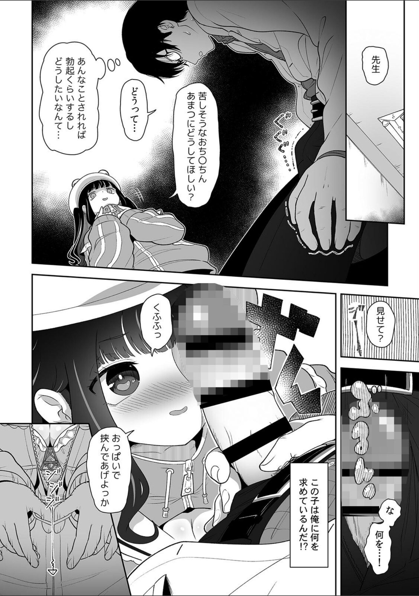 「今日ね、大丈夫な日だよ？」地雷女の誘惑に負けてめちゃくちゃシた話【R-単行本版/限定特典つき】 サンプル 12