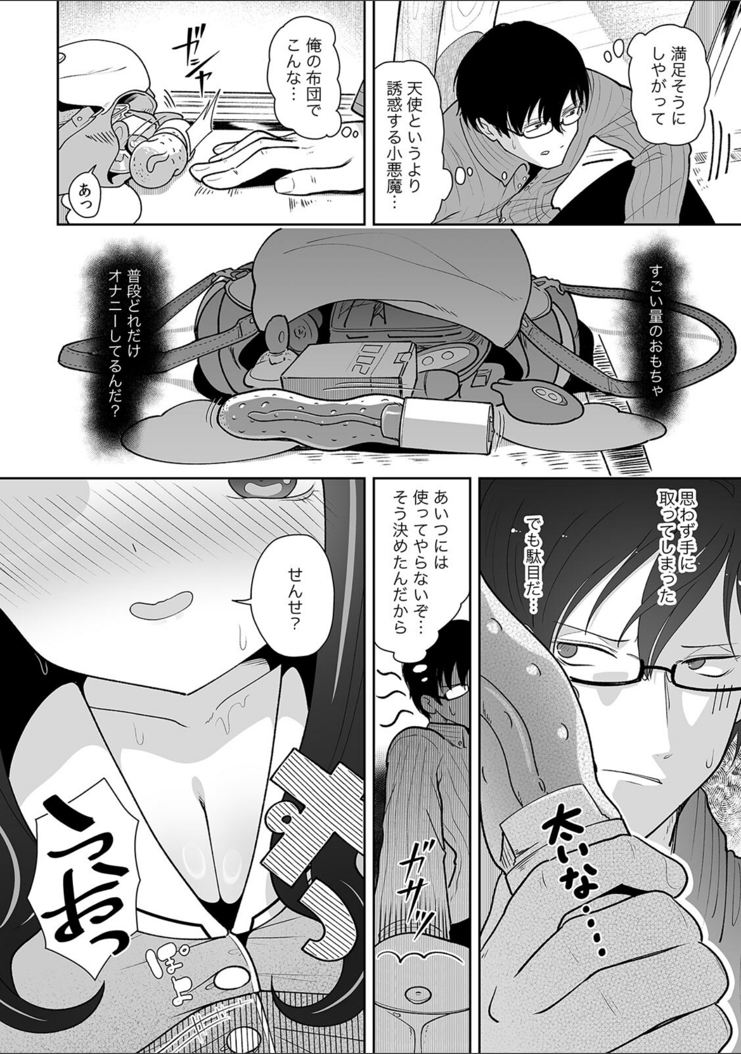 「今日ね、大丈夫な日だよ？」地雷女の誘惑に負けてめちゃくちゃシた話【R-単行本版/限定特典つき】 サンプル 21