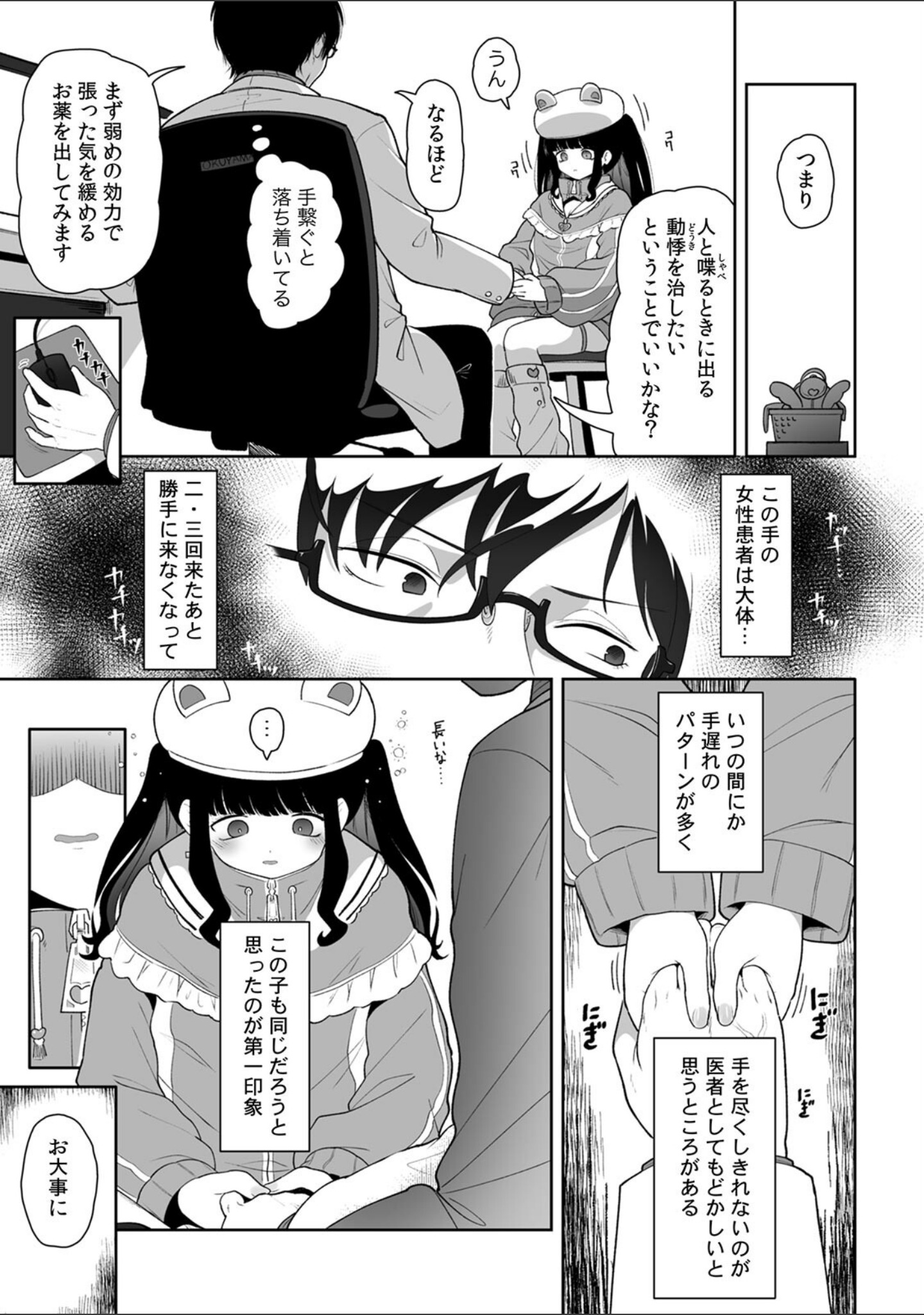 「今日ね、大丈夫な日だよ？」地雷女の誘惑に負けてめちゃくちゃシた話【R-単行本版/限定特典つき】 サンプル 5