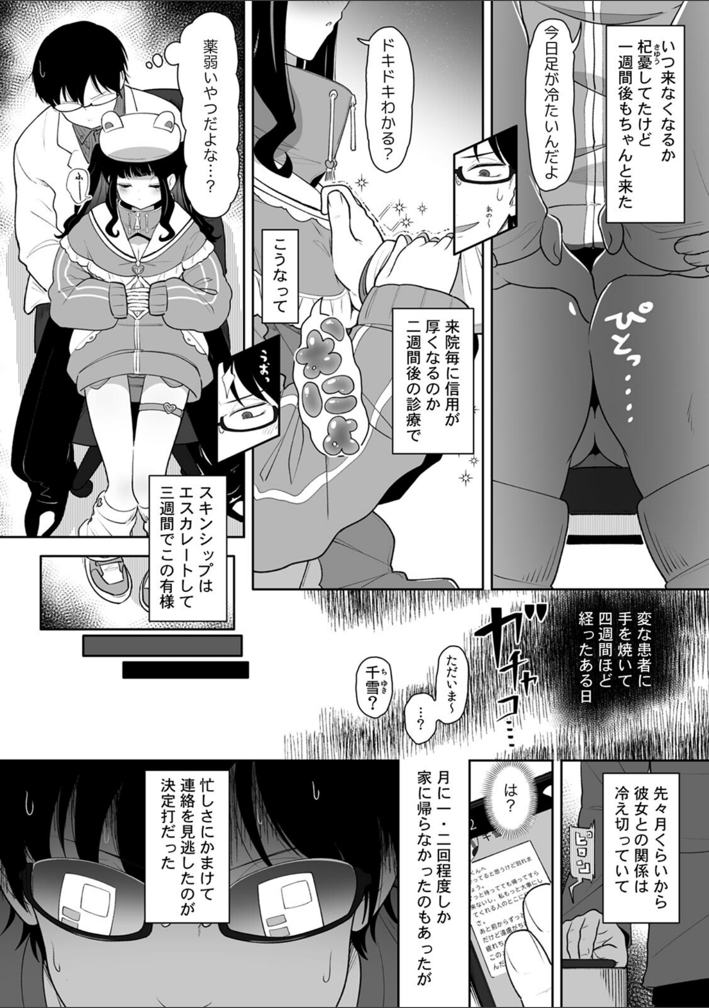 「今日ね、大丈夫な日だよ？」地雷女の誘惑に負けてめちゃくちゃシた話【R-単行本版/限定特典つき】 サンプル 6
