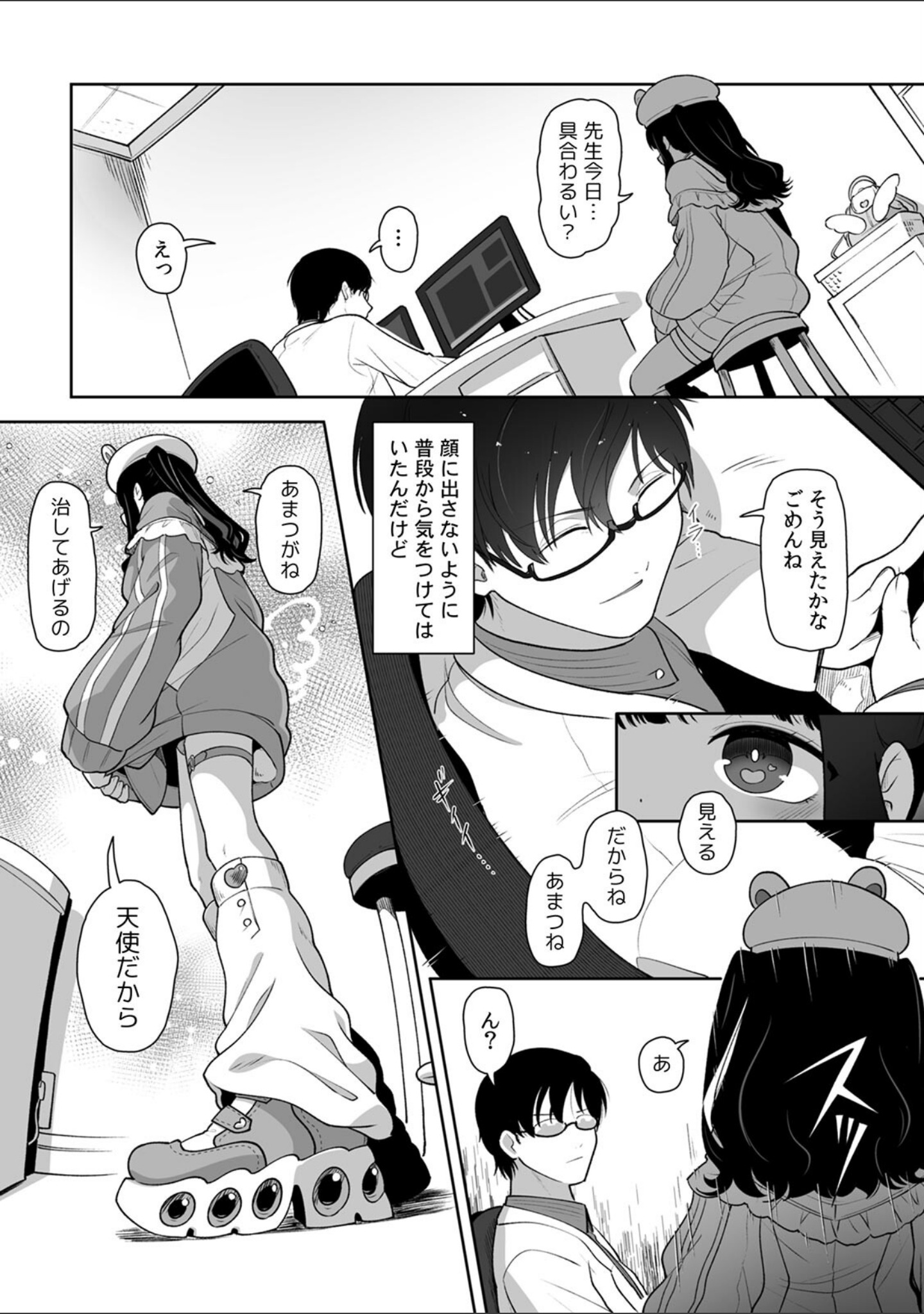 「今日ね、大丈夫な日だよ？」地雷女の誘惑に負けてめちゃくちゃシた話【R-単行本版/限定特典つき】 サンプル 8
