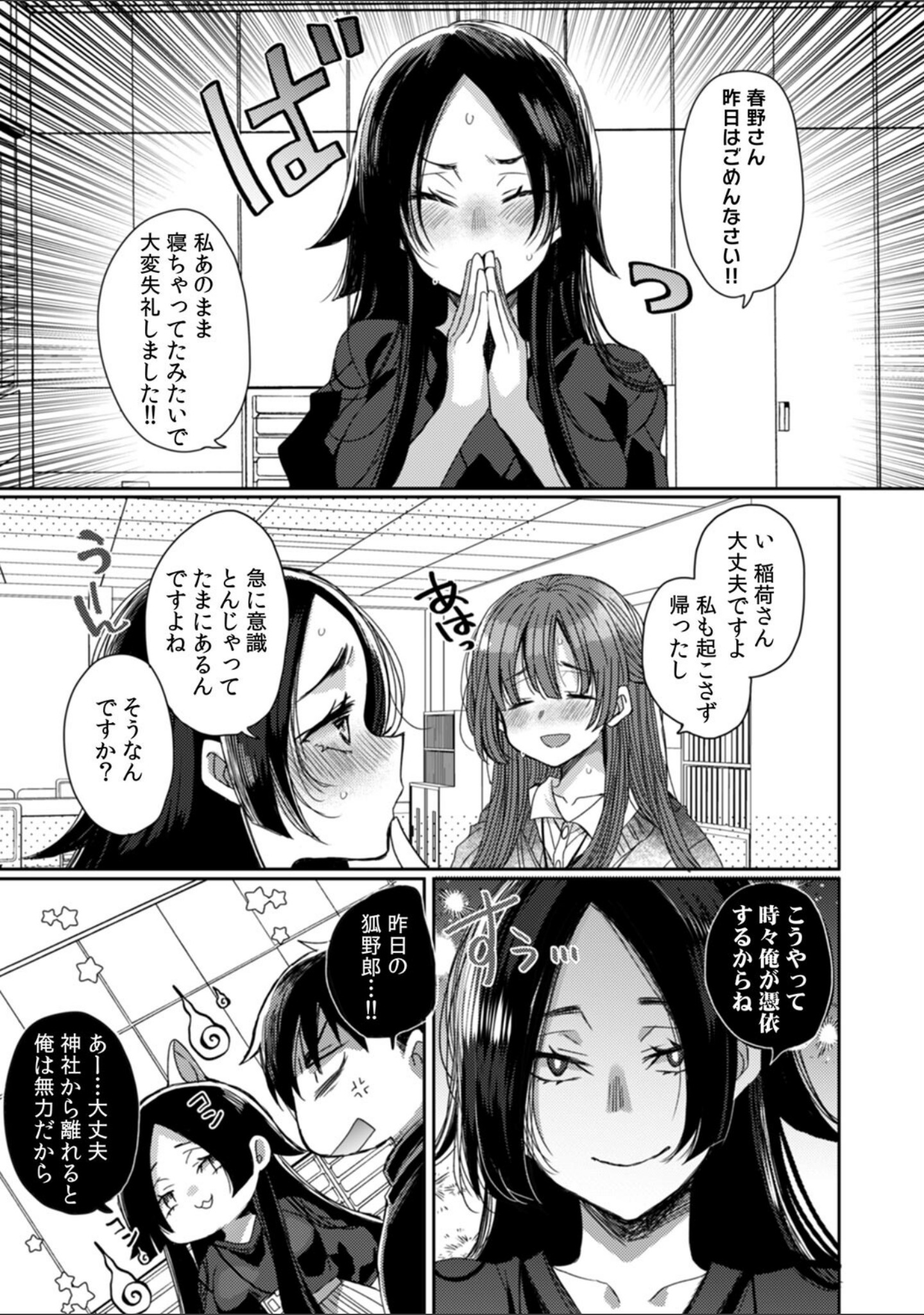 ストーカー幽霊 冬馬くんの重すぎる偏愛セックス（単話） サンプル 3