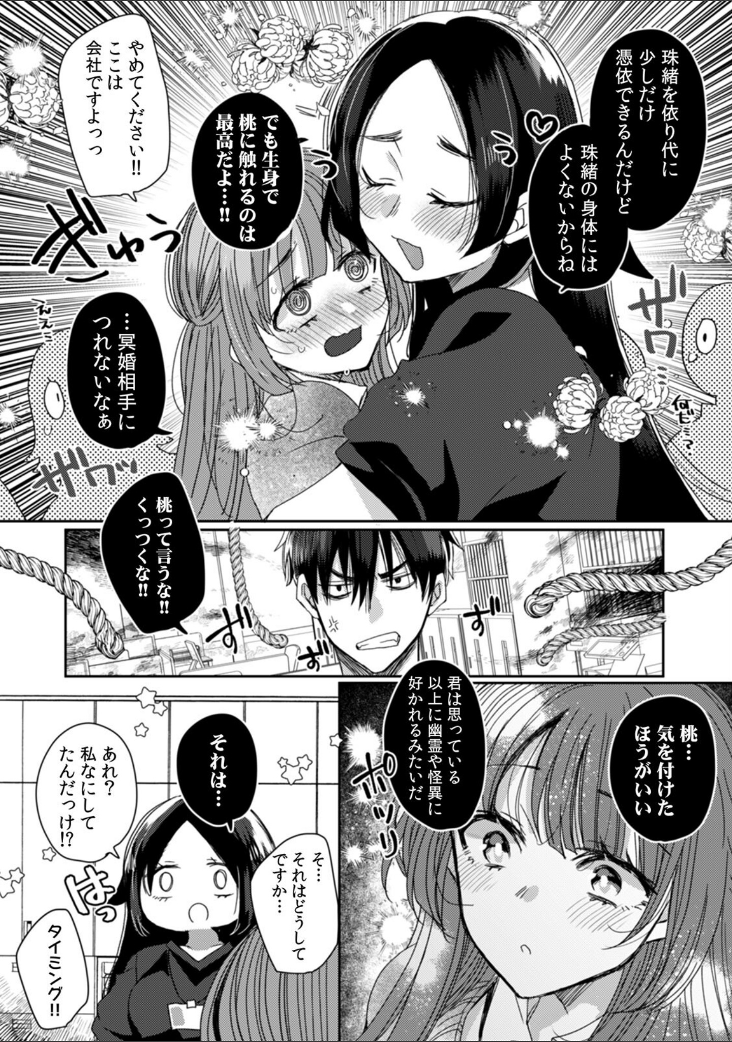 ストーカー幽霊 冬馬くんの重すぎる偏愛セックス（単話） サンプル 4