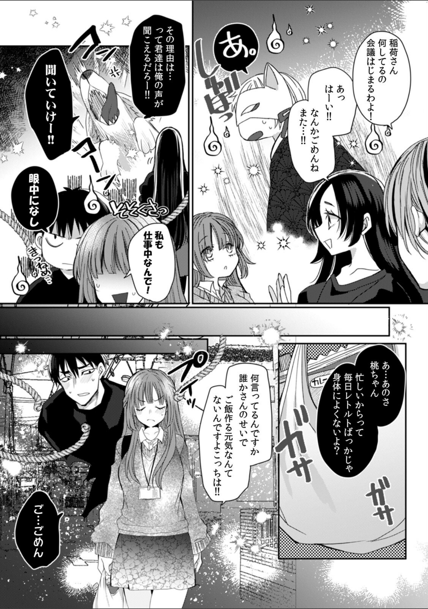 ストーカー幽霊 冬馬くんの重すぎる偏愛セックス（単話） サンプル 5