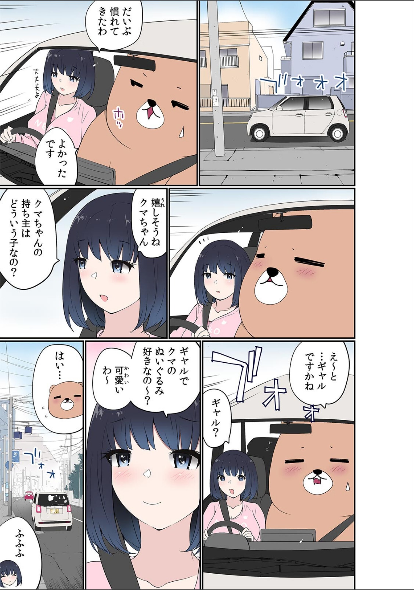 ぬいぐるみに転生した男〜夜な夜な甘えてくるJKに入れ放題！【フルカラー】（単話） サンプル 3