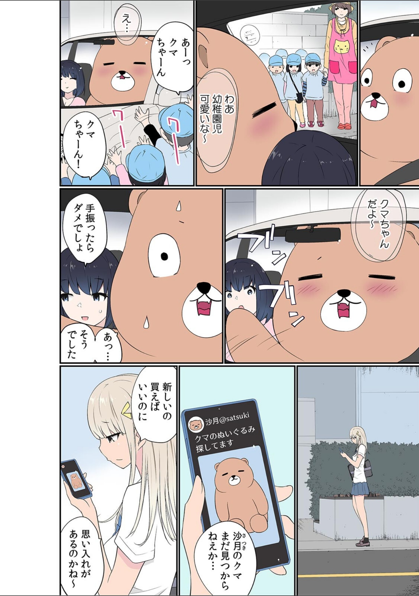 ぬいぐるみに転生した男〜夜な夜な甘えてくるJKに入れ放題！【フルカラー】（単話） サンプル 4