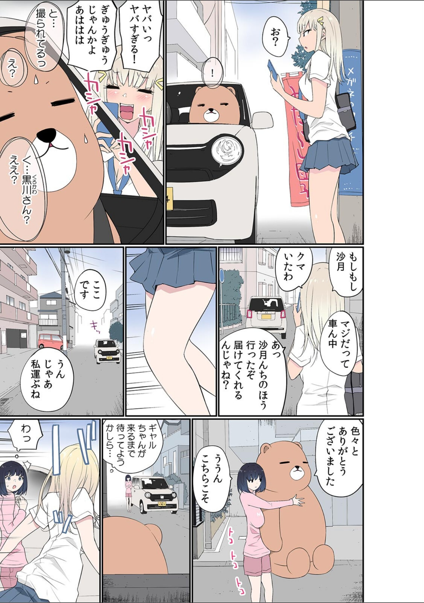 ぬいぐるみに転生した男〜夜な夜な甘えてくるJKに入れ放題！【フルカラー】（単話） サンプル 5
