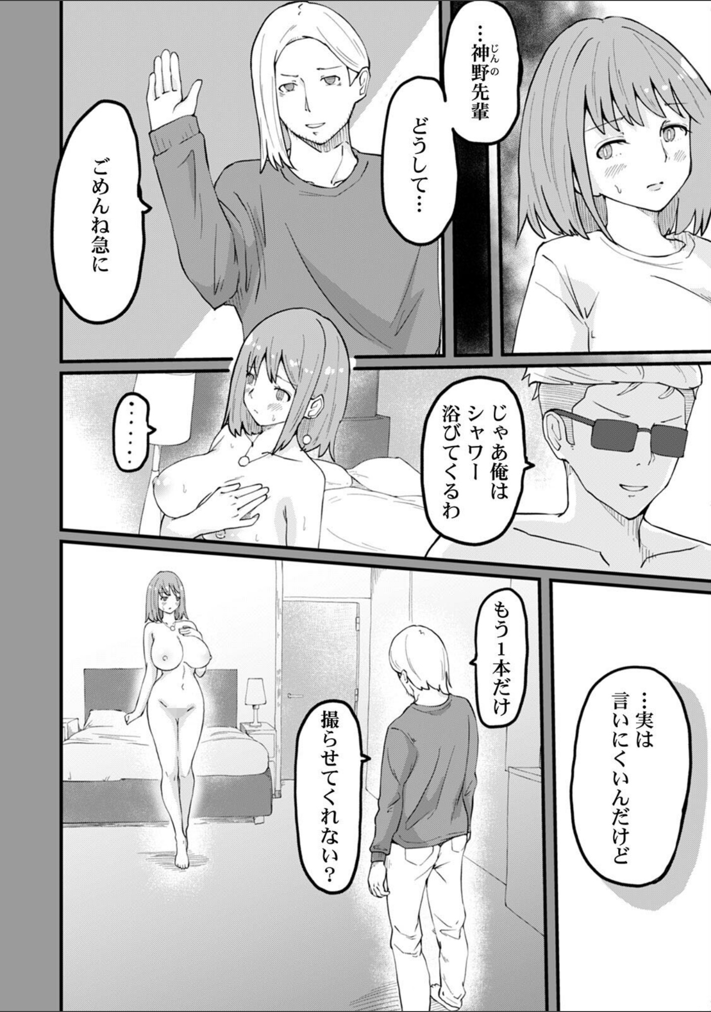 断れない同人AVデビュー〜彼氏と同棲中のスレンダー巨乳OL小島ヒナ〜【R版】（単話） サンプル 4