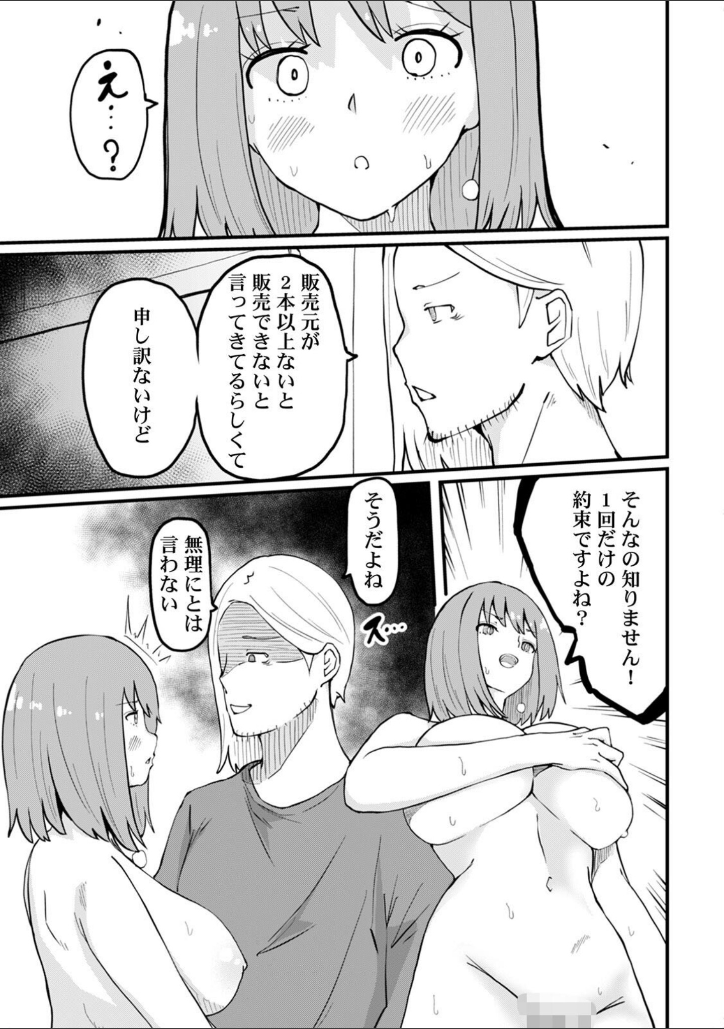 断れない同人AVデビュー〜彼氏と同棲中のスレンダー巨乳OL小島ヒナ〜【R版】（単話） サンプル 5
