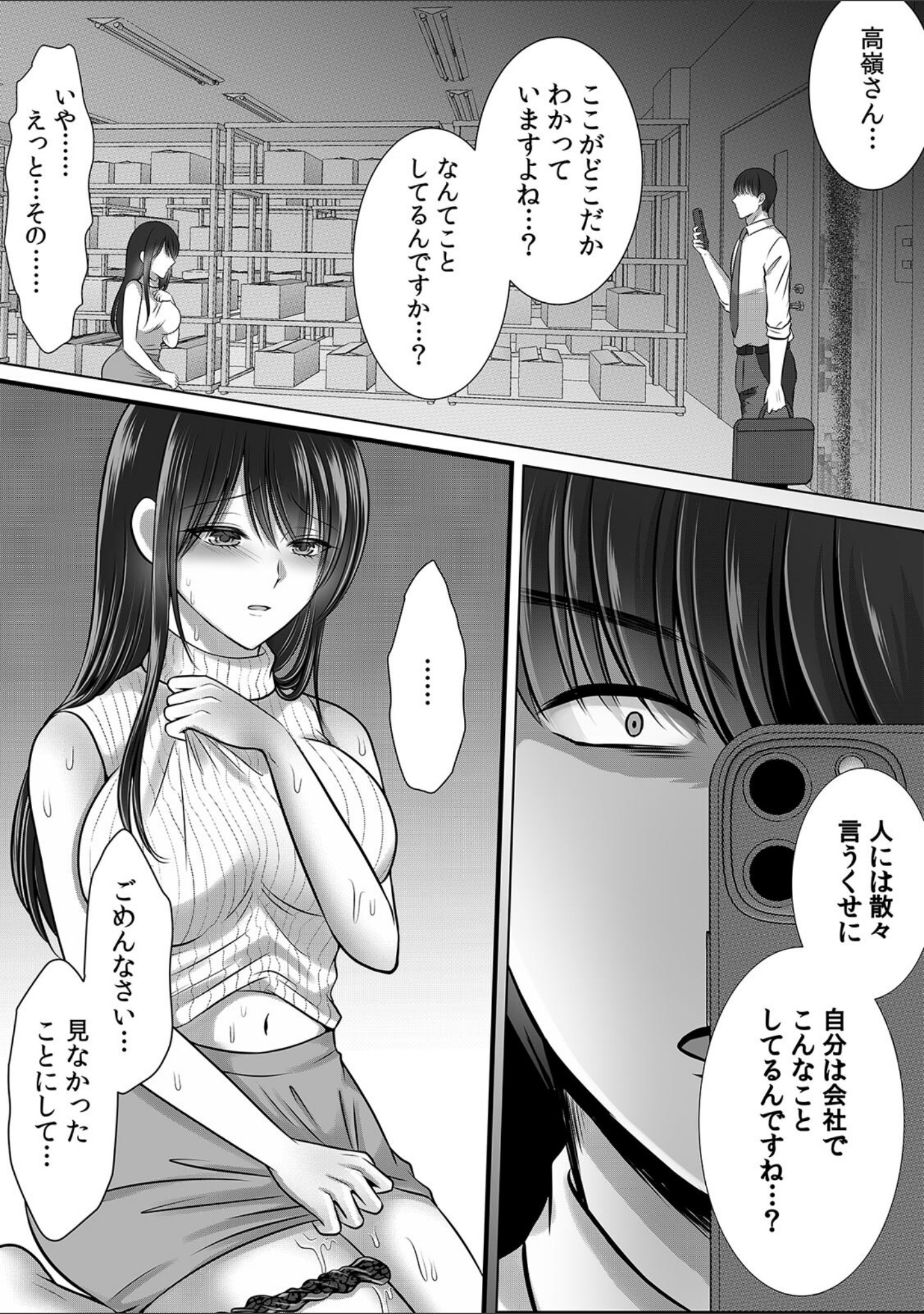 終電逃したオフィスは俺だけのハーレムです！？〜美人鬼上司の弱みを握ったら…【R-単行本版/限定特典つき】 サンプル 10