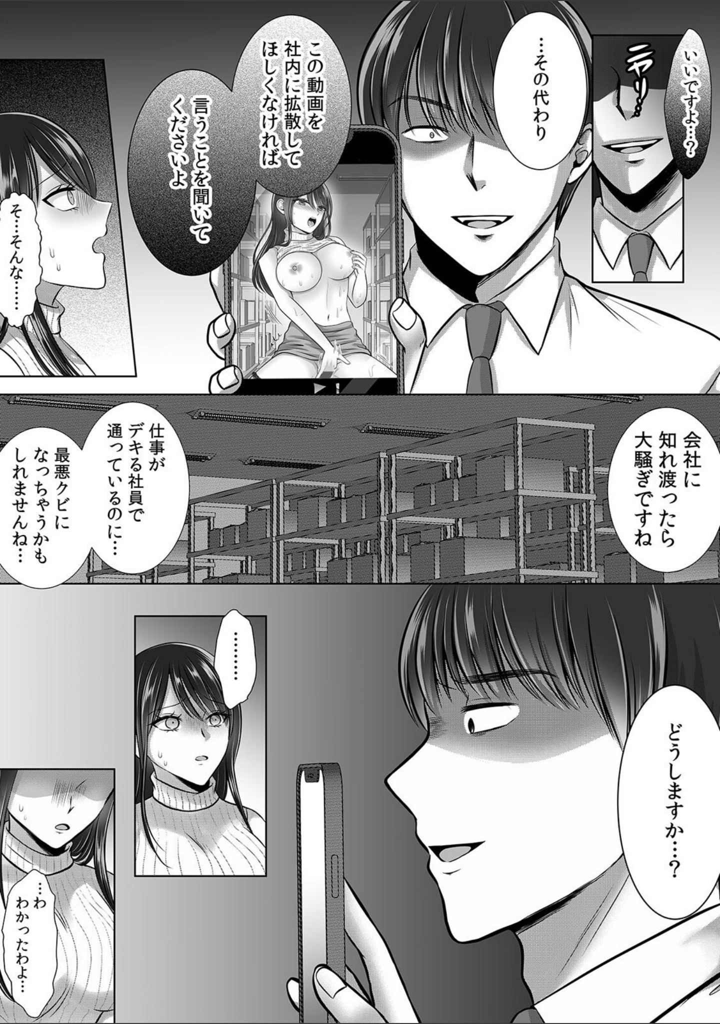 終電逃したオフィスは俺だけのハーレムです！？〜美人鬼上司の弱みを握ったら…【R-単行本版/限定特典つき】 サンプル 11