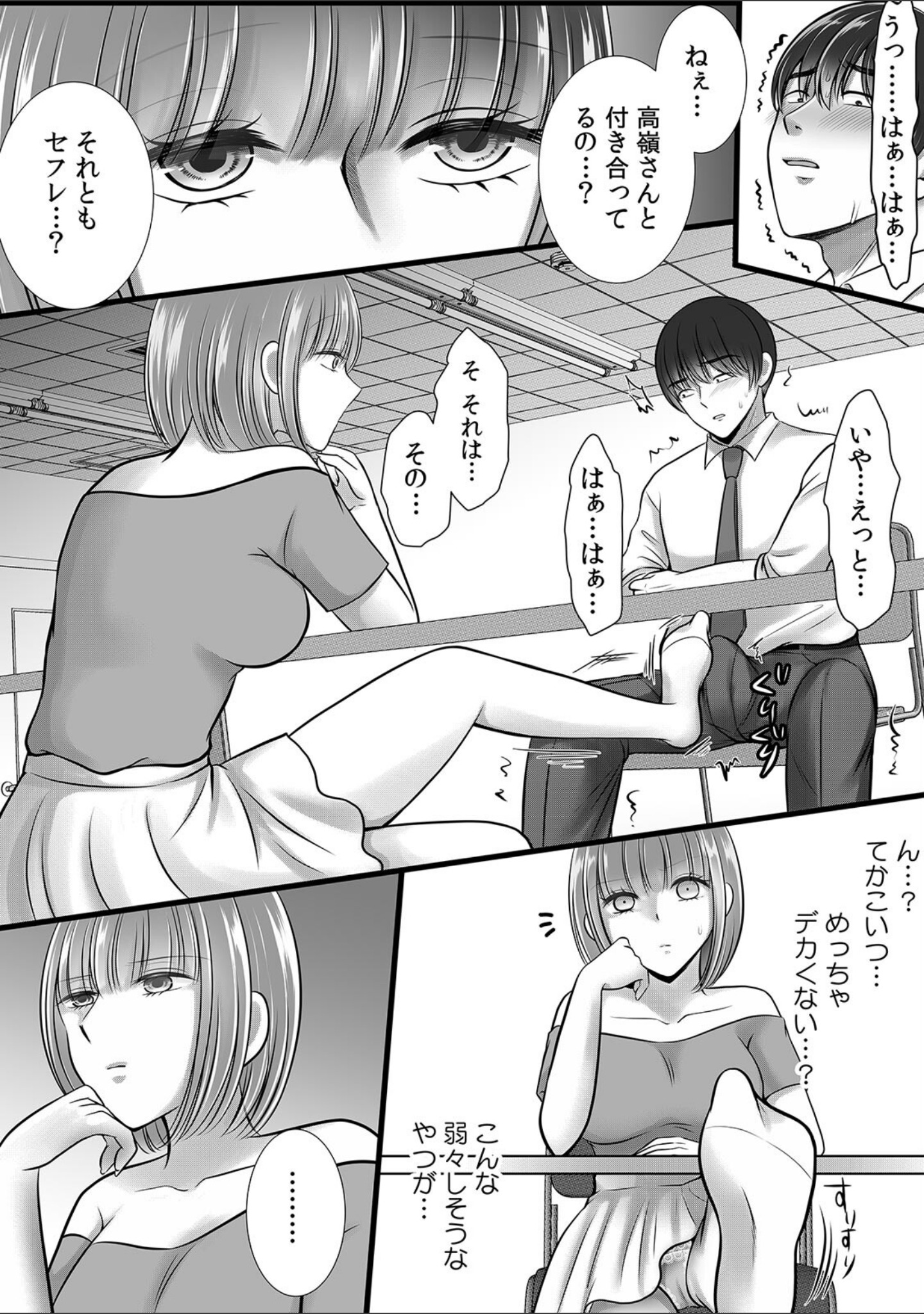 終電逃したオフィスは俺だけのハーレムです！？〜美人鬼上司の弱みを握ったら…【R-単行本版/限定特典つき】 サンプル 14