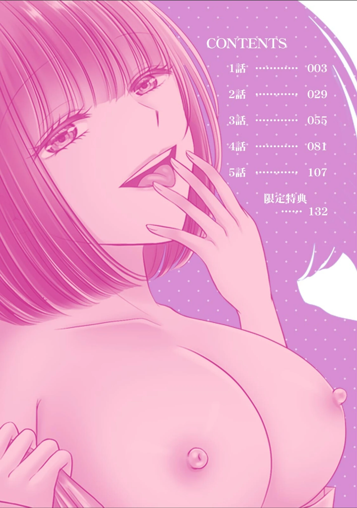 「終電逃したオフィスは俺だけのハーレムです！？〜美人鬼上司の弱みを握ったら…【R-単行本版/限定特典つき】」（海月夕） 試し読み 2ページ目