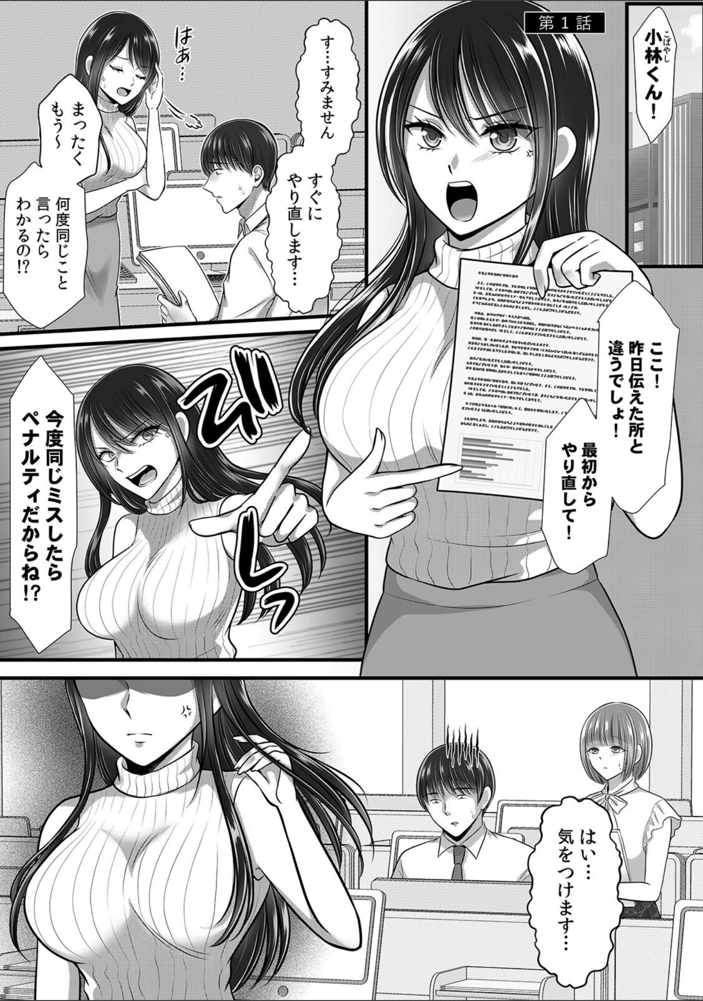 終電逃したオフィスは俺だけのハーレムです！？〜美人鬼上司の弱みを握ったら…【R-単行本版/限定特典つき】 サンプル 3