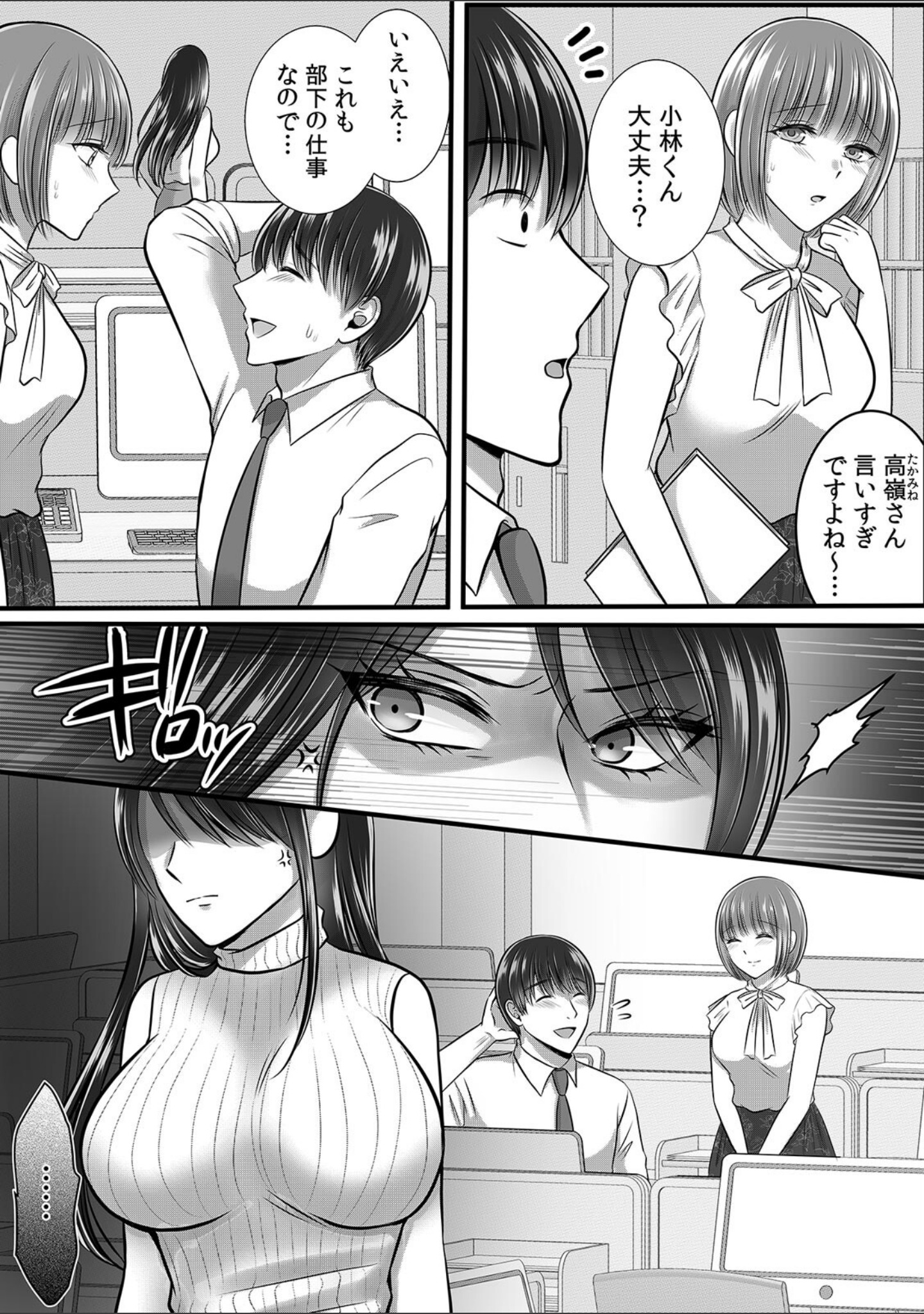 終電逃したオフィスは俺だけのハーレムです！？〜美人鬼上司の弱みを握ったら…【R-単行本版/限定特典つき】 サンプル 4