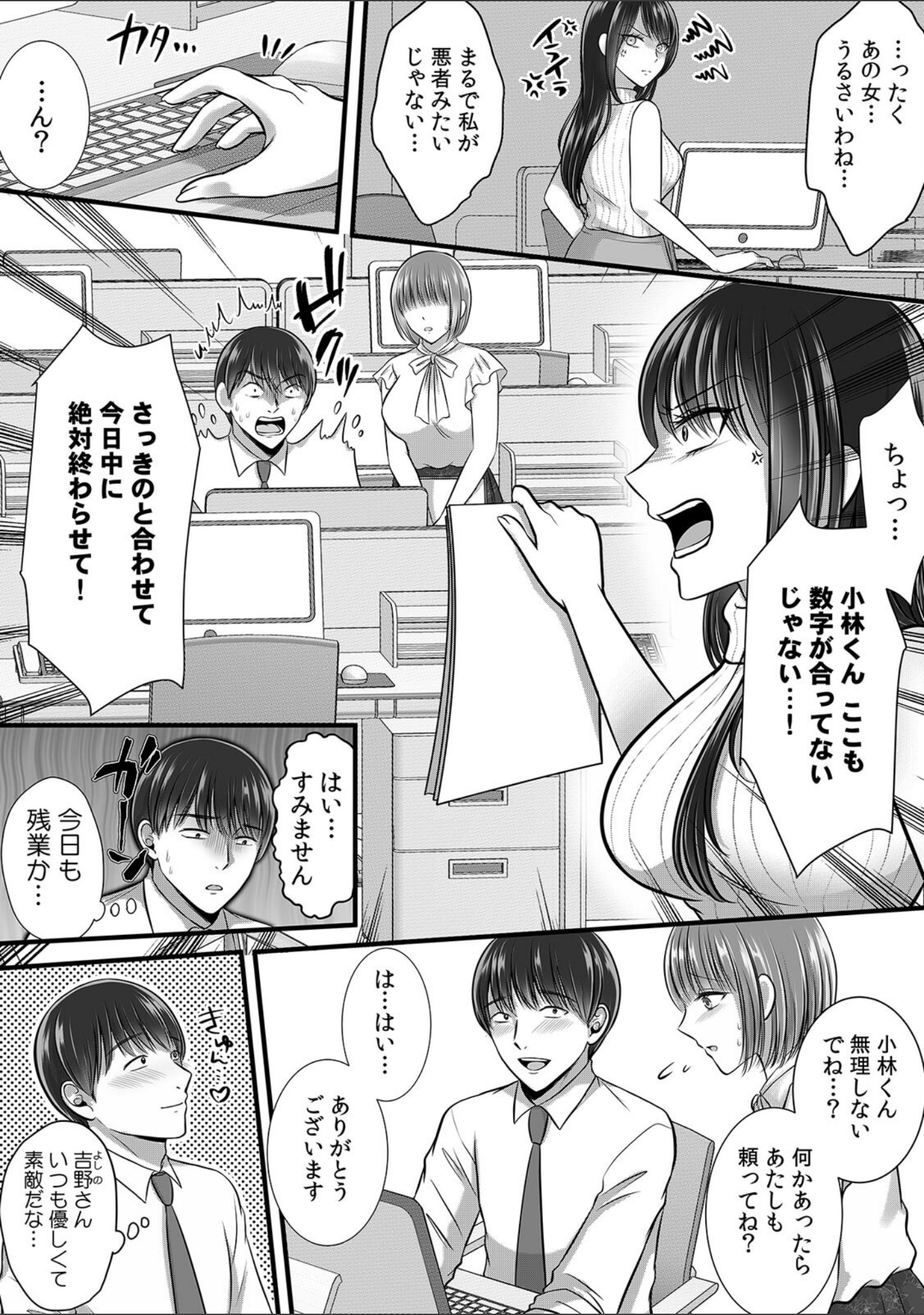 終電逃したオフィスは俺だけのハーレムです！？〜美人鬼上司の弱みを握ったら…【R-単行本版/限定特典つき】 サンプル 5