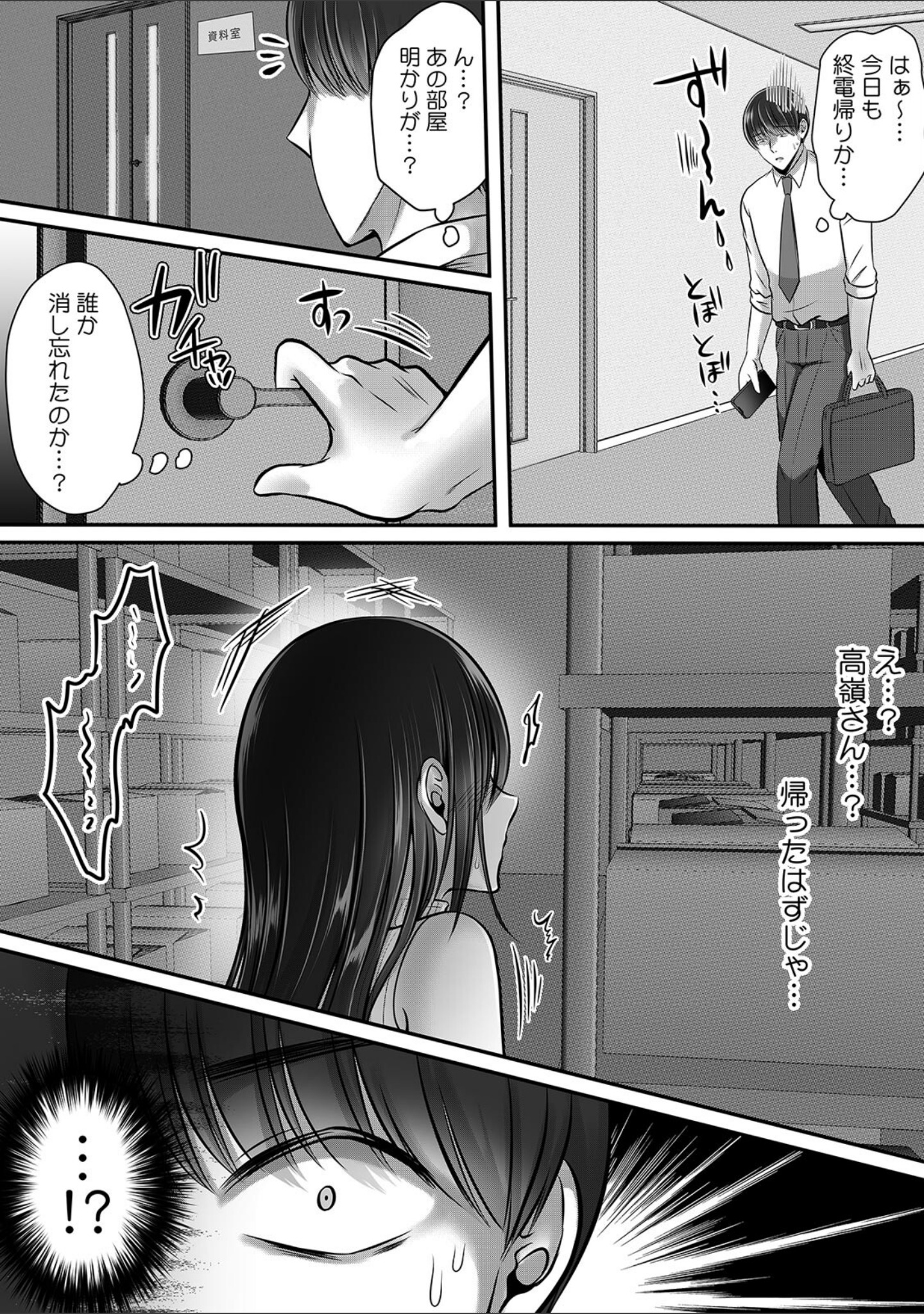 終電逃したオフィスは俺だけのハーレムです！？〜美人鬼上司の弱みを握ったら…【R-単行本版/限定特典つき】 サンプル 7