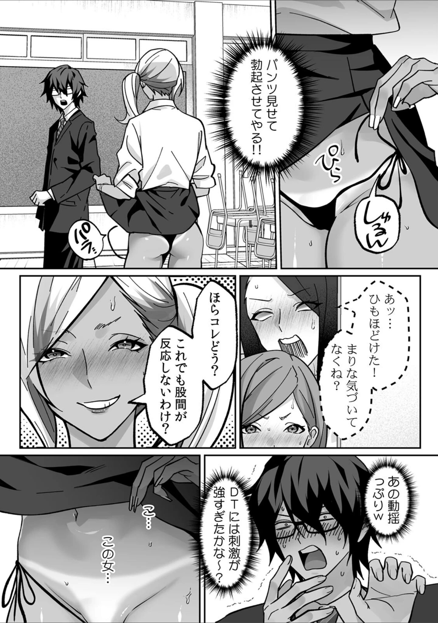 「ラブギャルとりにてぃ！〜罰ゲームから始まる好き好きセックス〜【R-単行本版/限定特典つき】」（晴雲サイキ） 試し読み 10ページ目