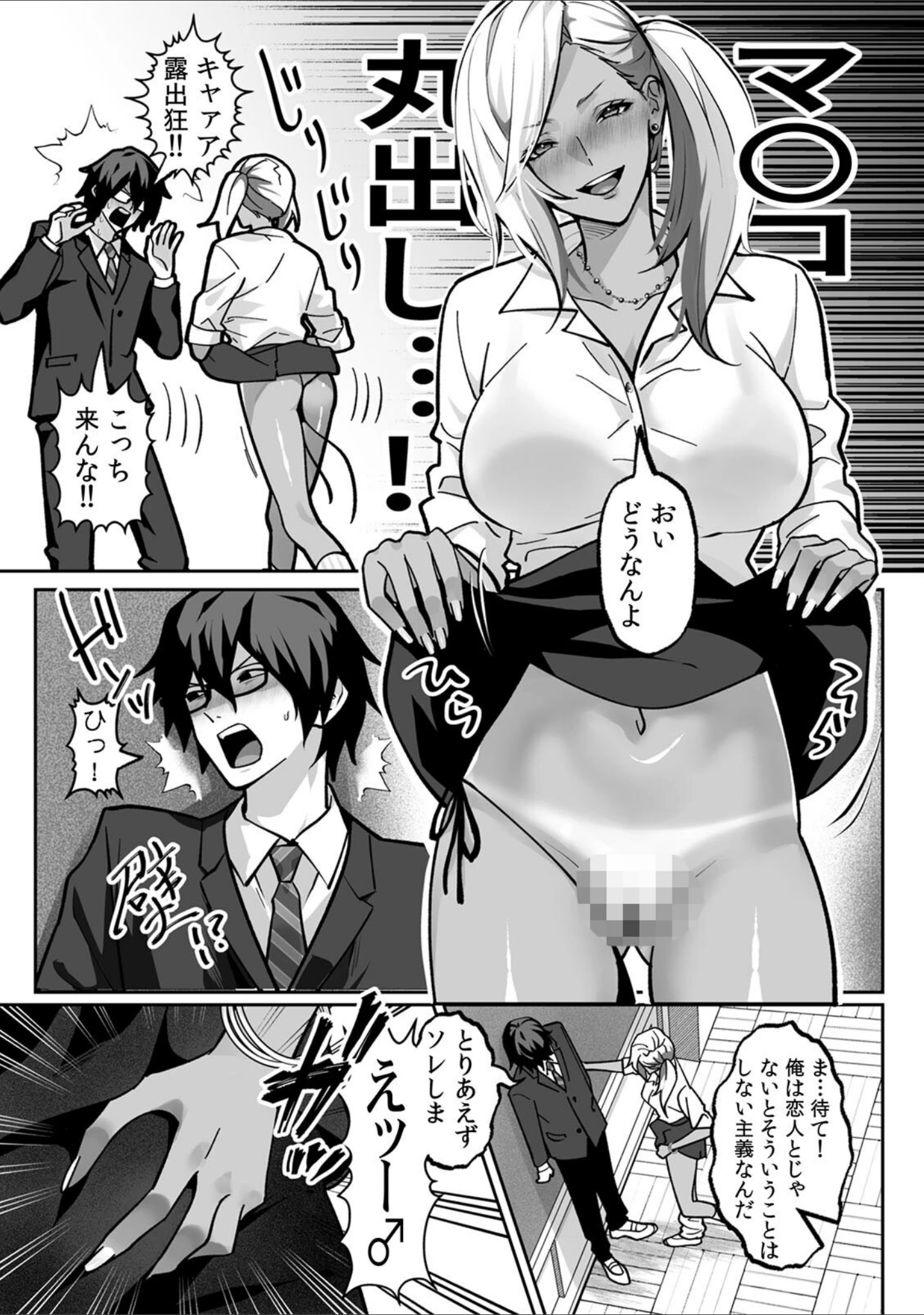 「ラブギャルとりにてぃ！〜罰ゲームから始まる好き好きセックス〜【R-単行本版/限定特典つき】」（晴雲サイキ） 試し読み 11ページ目