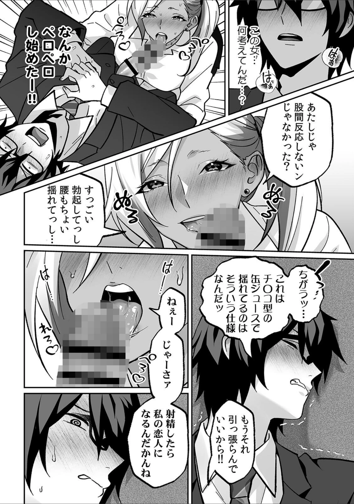 「ラブギャルとりにてぃ！〜罰ゲームから始まる好き好きセックス〜【R-単行本版/限定特典つき】」（晴雲サイキ） 試し読み 14ページ目