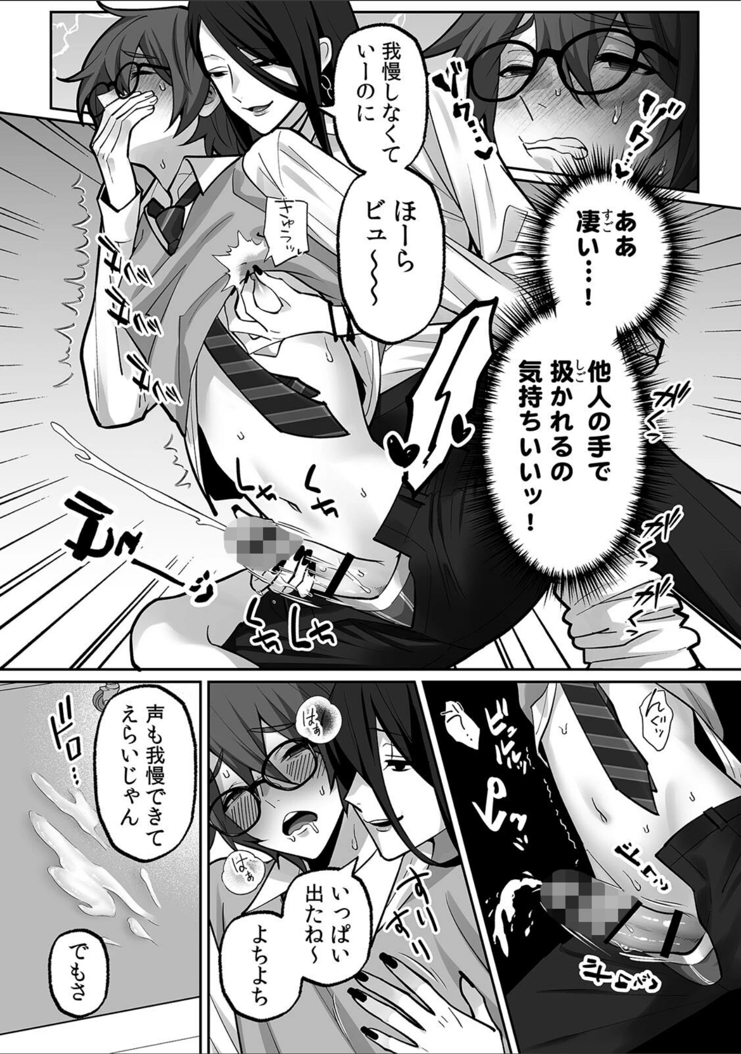 「ラブギャルとりにてぃ！〜罰ゲームから始まる好き好きセックス〜【R-単行本版/限定特典つき】」（晴雲サイキ） 試し読み 16ページ目