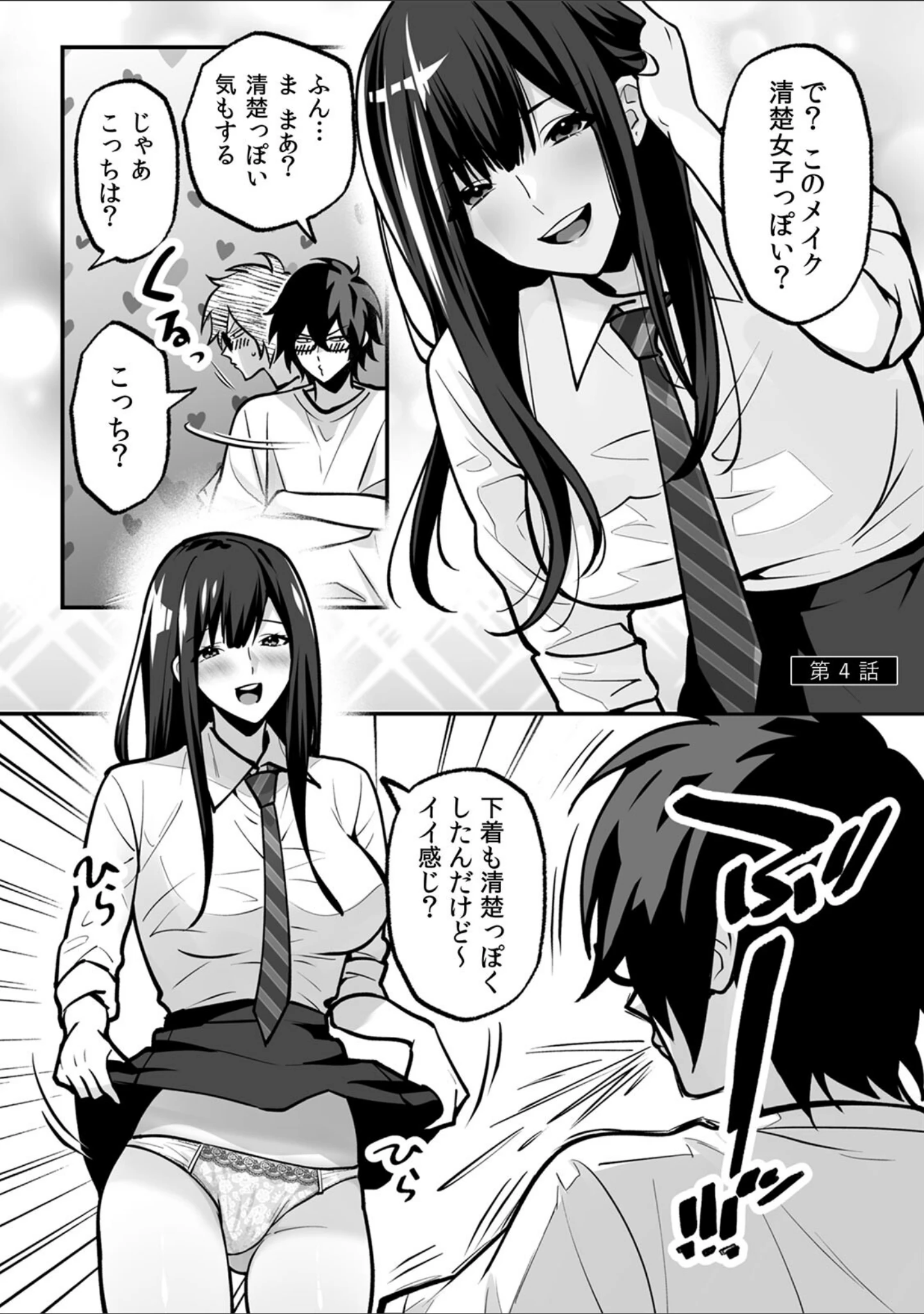 「ラブギャルとりにてぃ！〜罰ゲームから始まる好き好きセックス〜【R-単行本版/限定特典つき】」（晴雲サイキ） 試し読み 21ページ目