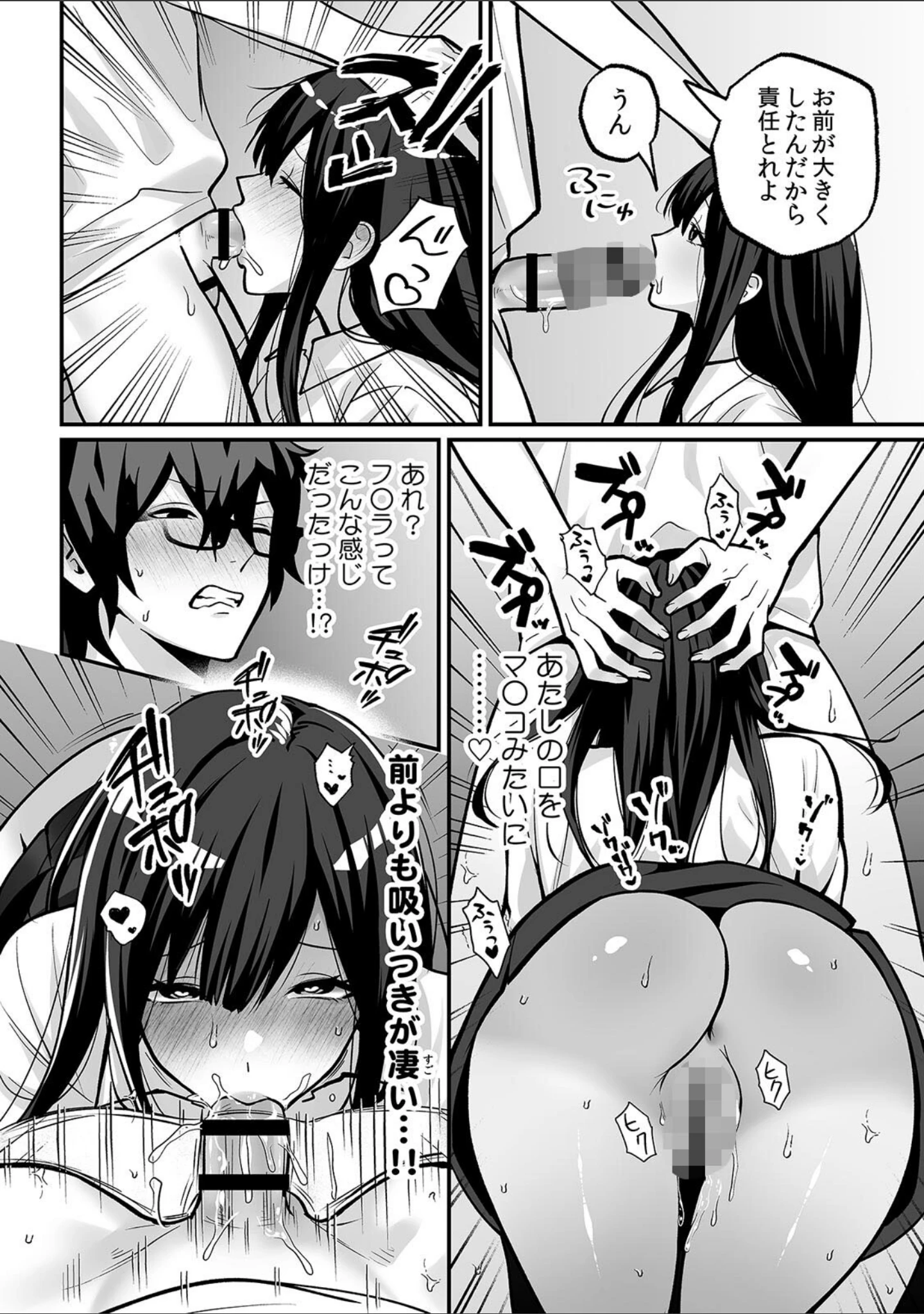 「ラブギャルとりにてぃ！〜罰ゲームから始まる好き好きセックス〜【R-単行本版/限定特典つき】」（晴雲サイキ） 試し読み 22ページ目