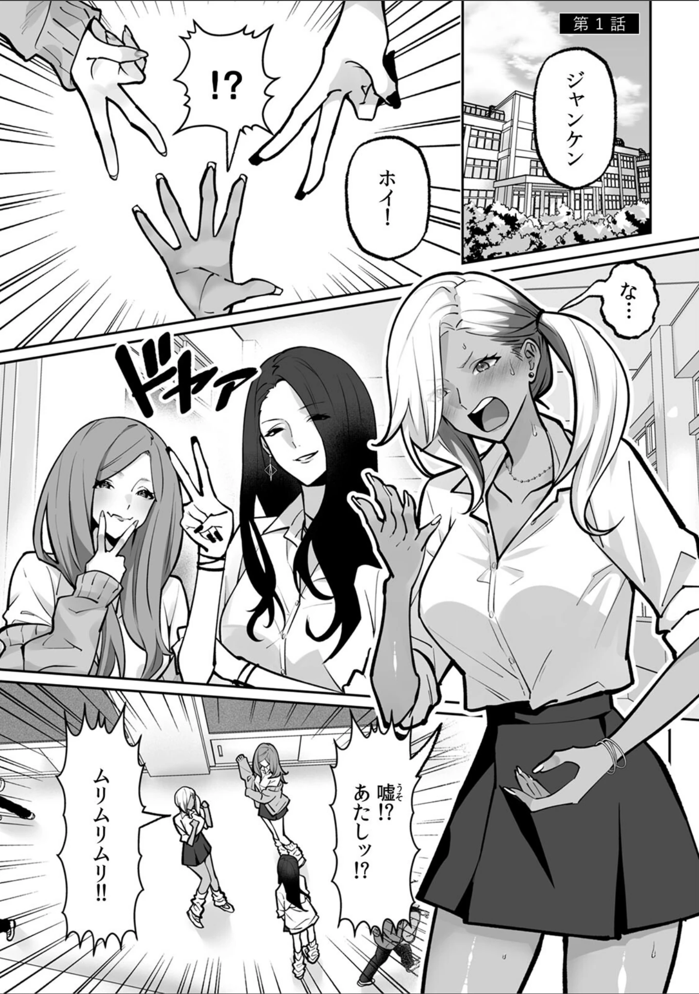 「ラブギャルとりにてぃ！〜罰ゲームから始まる好き好きセックス〜【R-単行本版/限定特典つき】」（晴雲サイキ） 試し読み 3ページ目