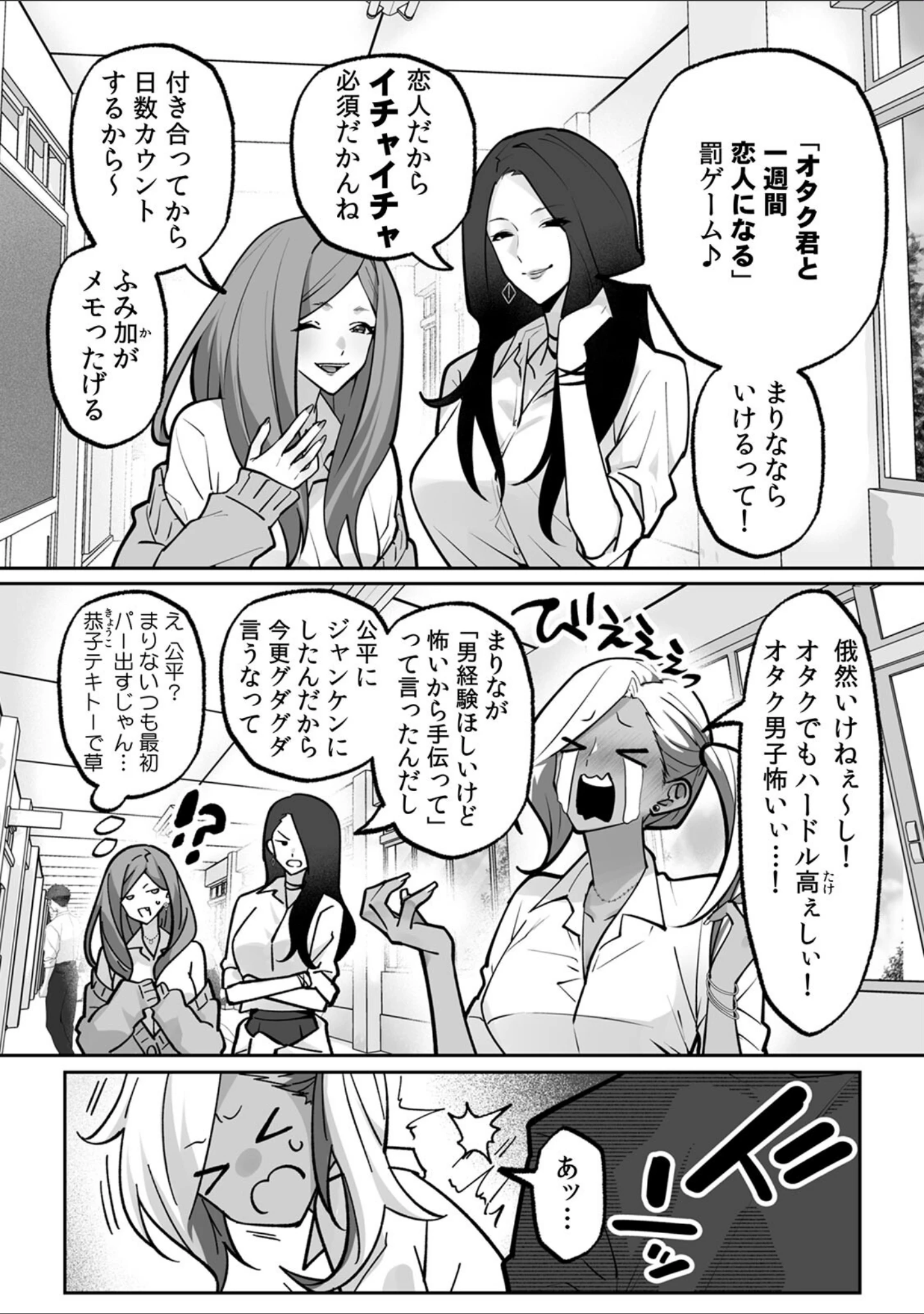 「ラブギャルとりにてぃ！〜罰ゲームから始まる好き好きセックス〜【R-単行本版/限定特典つき】」（晴雲サイキ） 試し読み 4ページ目