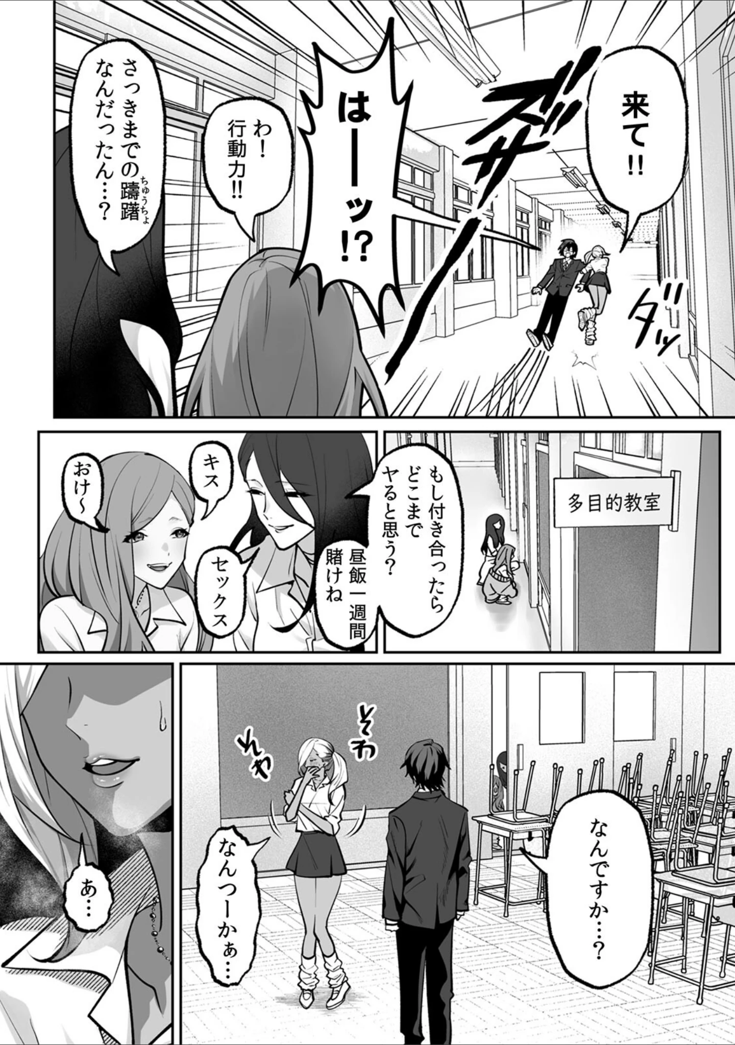 「ラブギャルとりにてぃ！〜罰ゲームから始まる好き好きセックス〜【R-単行本版/限定特典つき】」（晴雲サイキ） 試し読み 6ページ目