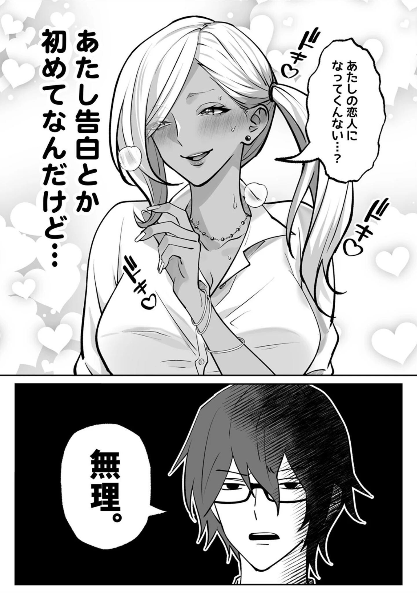 「ラブギャルとりにてぃ！〜罰ゲームから始まる好き好きセックス〜【R-単行本版/限定特典つき】」（晴雲サイキ） 試し読み 7ページ目