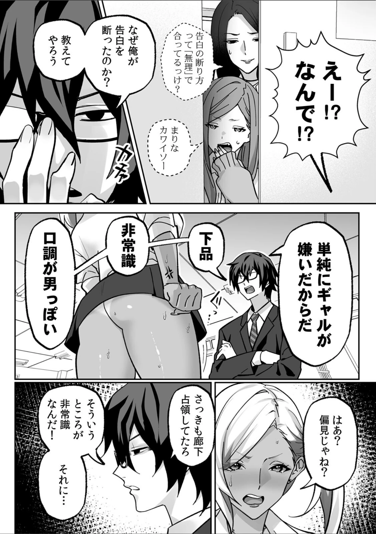 「ラブギャルとりにてぃ！〜罰ゲームから始まる好き好きセックス〜【R-単行本版/限定特典つき】」（晴雲サイキ） 試し読み 8ページ目