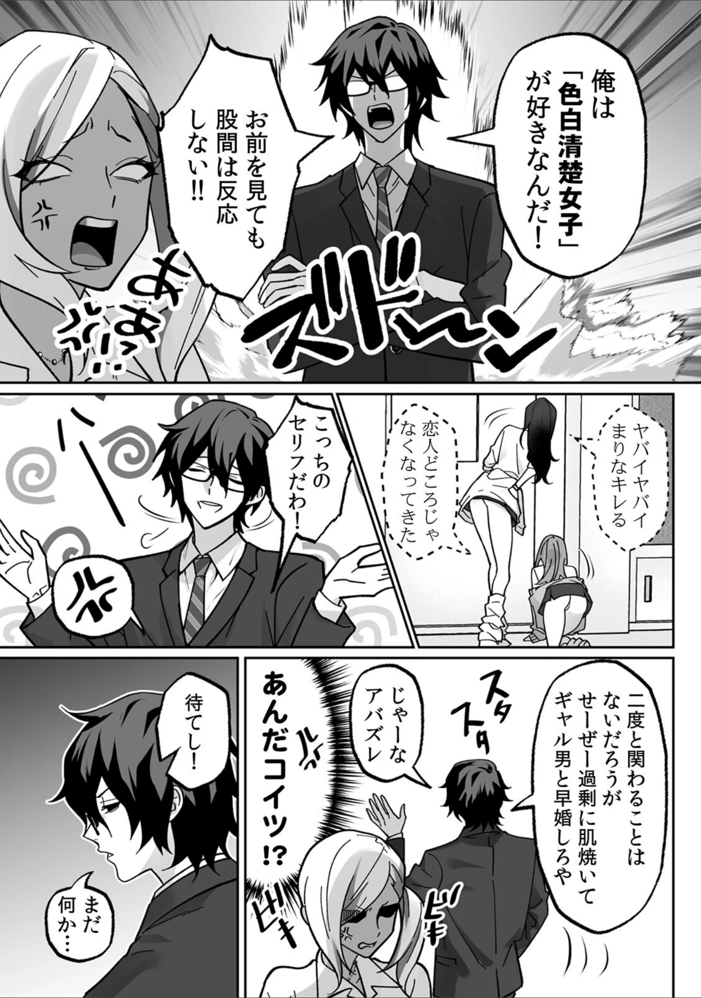 「ラブギャルとりにてぃ！〜罰ゲームから始まる好き好きセックス〜【R-単行本版/限定特典つき】」（晴雲サイキ） 試し読み 9ページ目